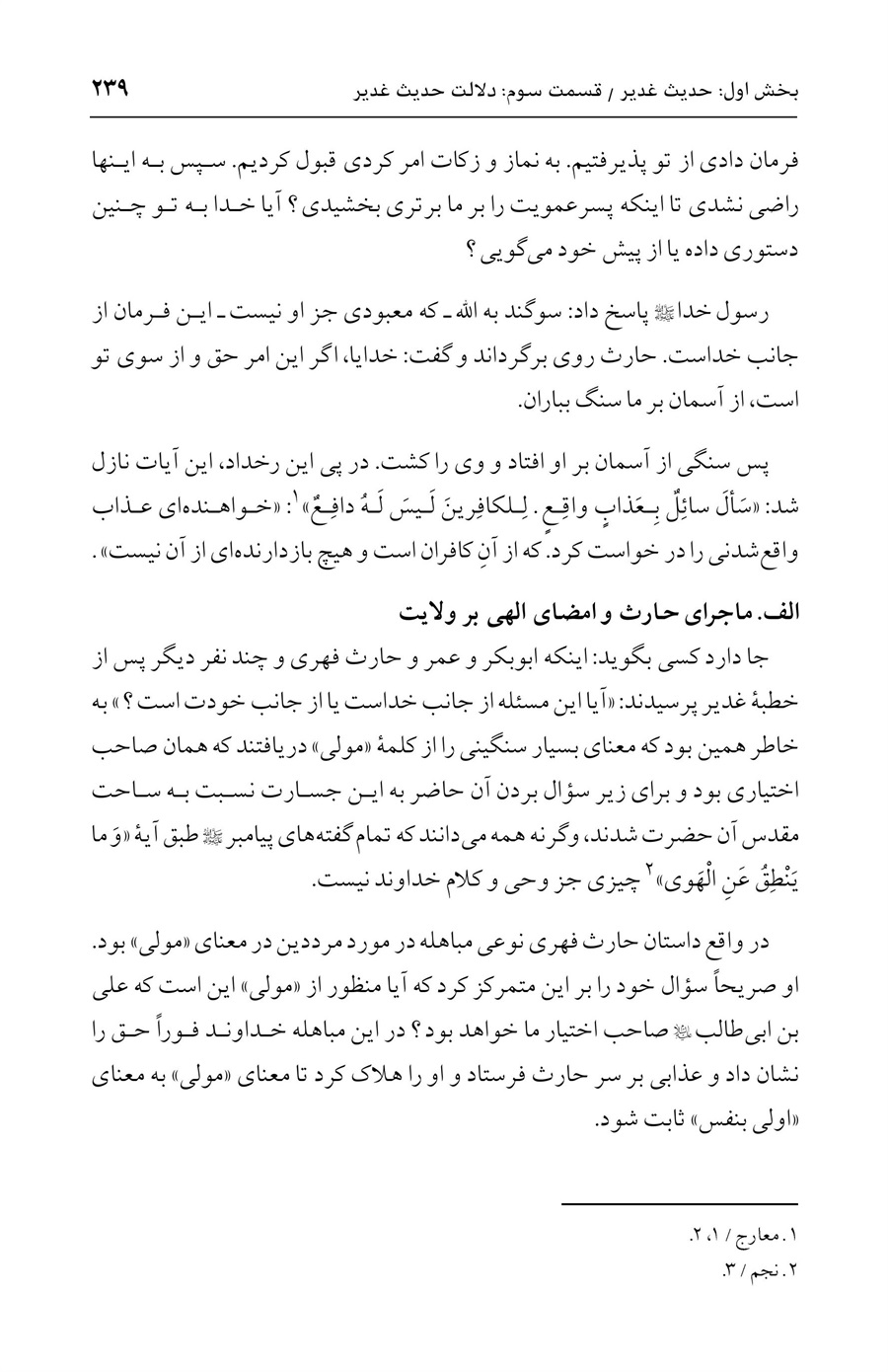 صفحه ۲۳۹