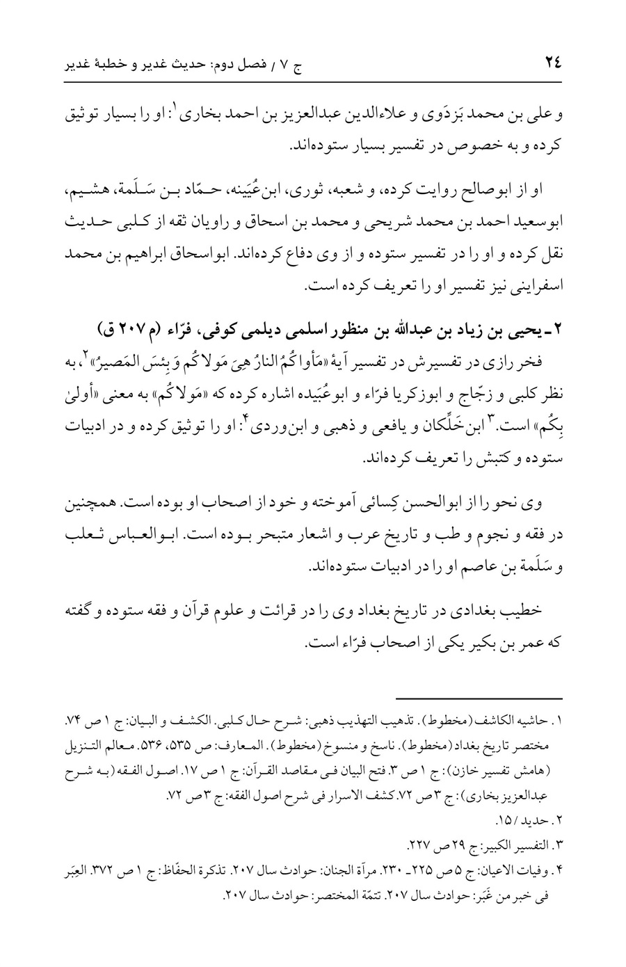 صفحه ۲۴
