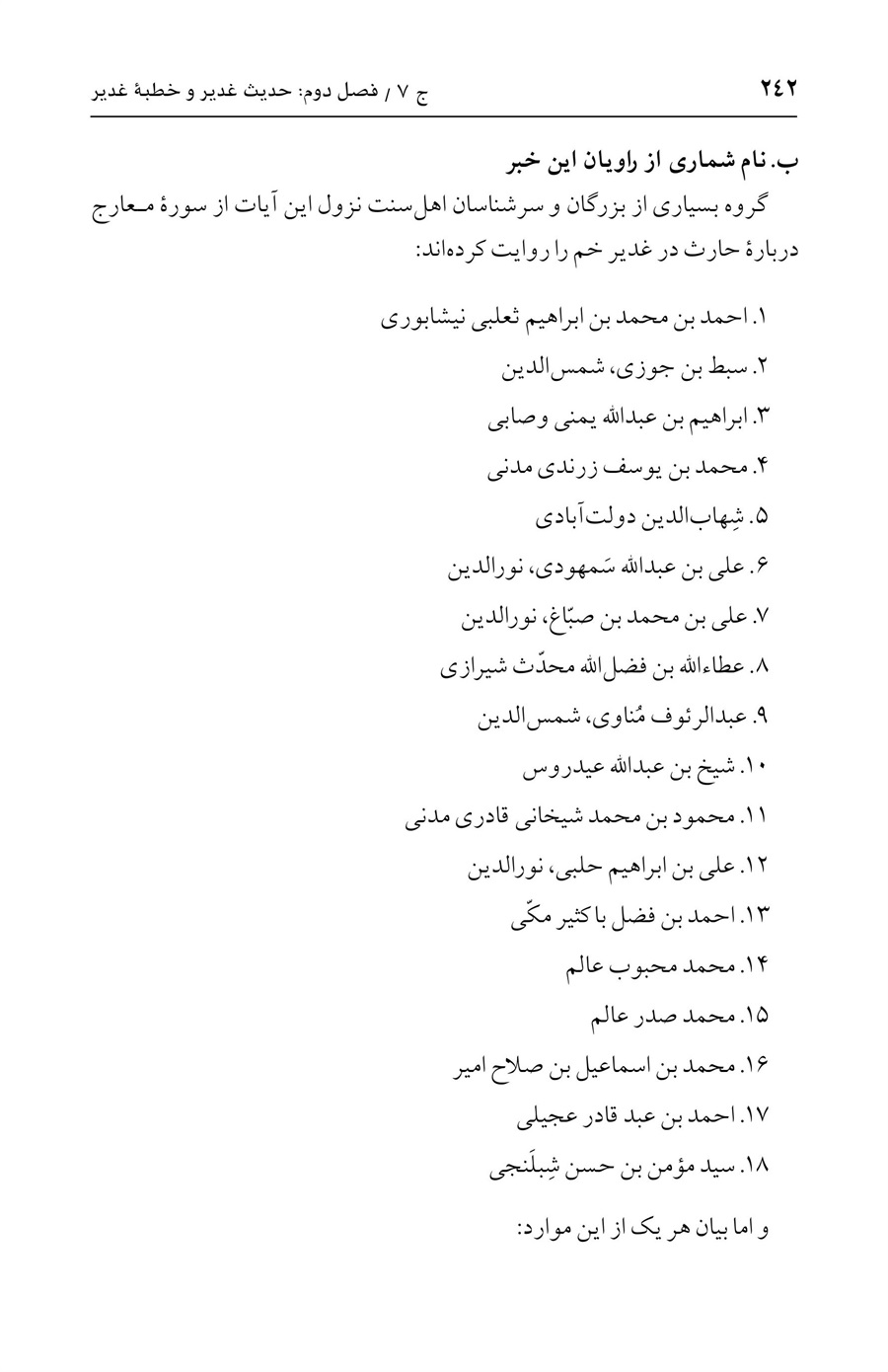 صفحه ۲۴۲