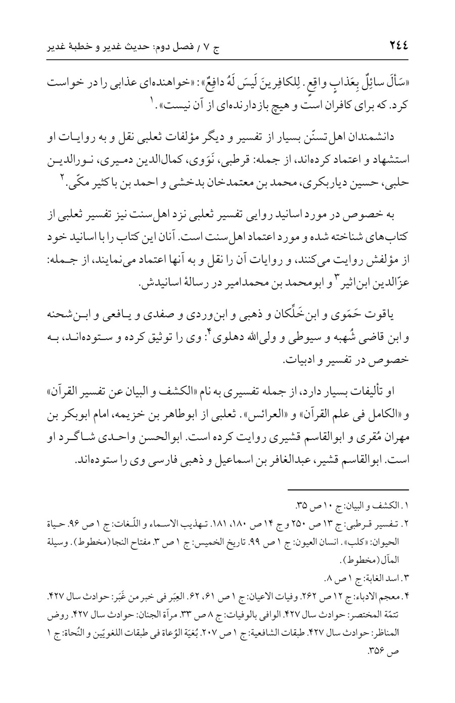 صفحه ۲۴۴