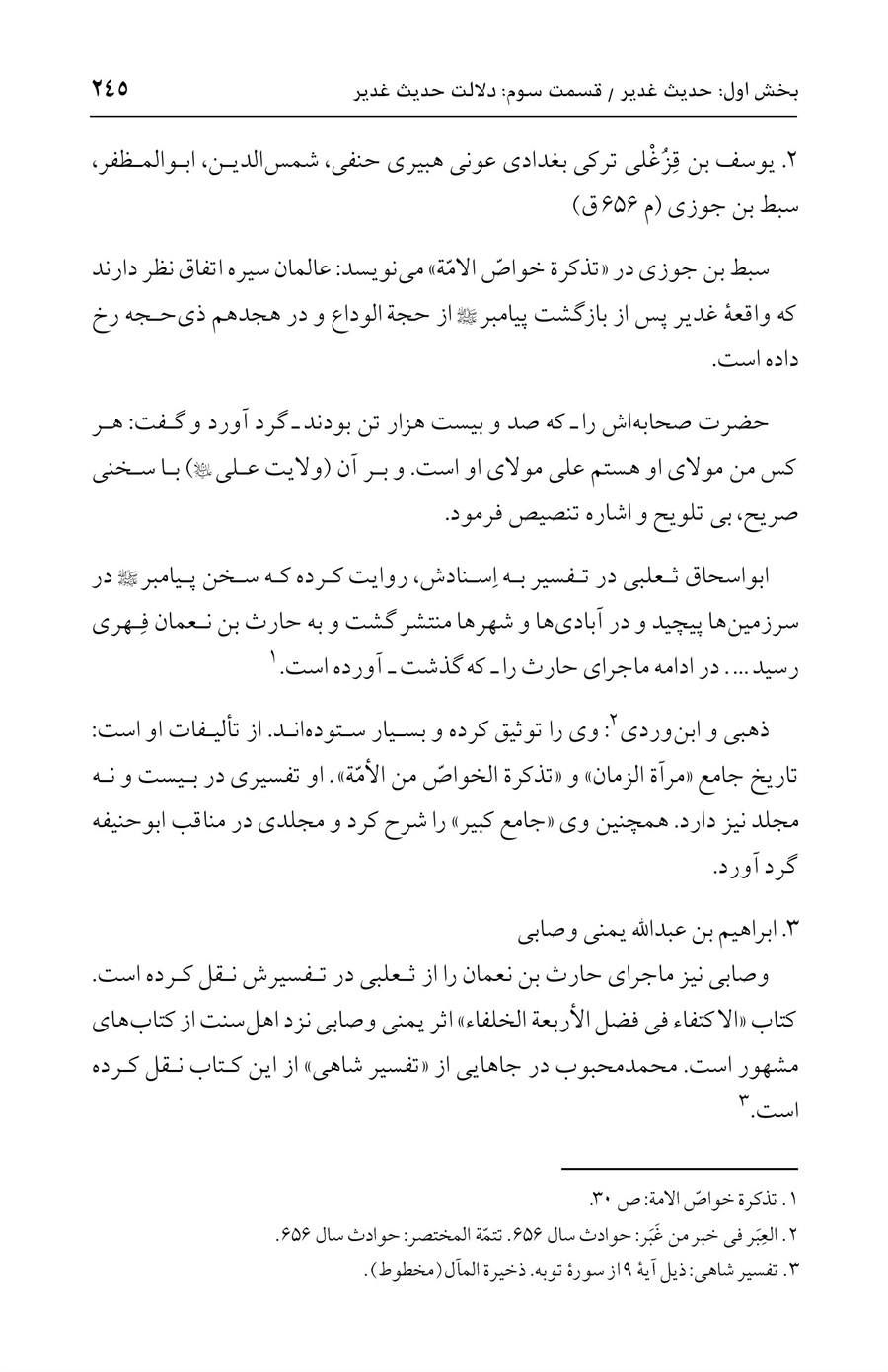 صفحه ۲۴۵