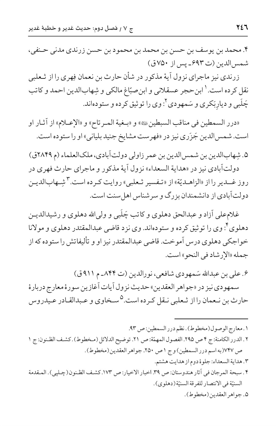 صفحه ۲۴۶