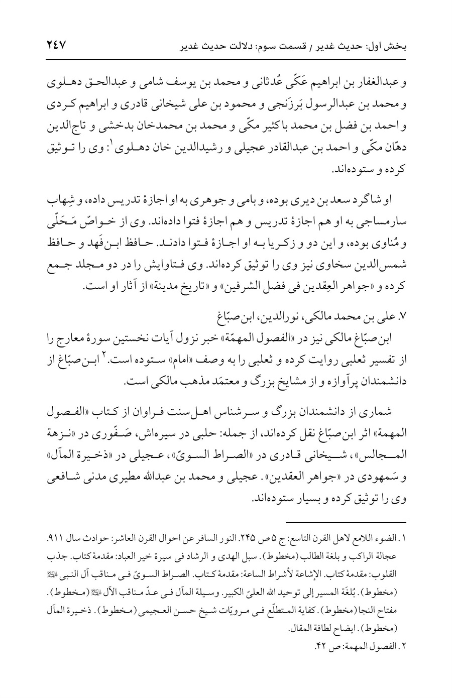 صفحه ۲۴۷