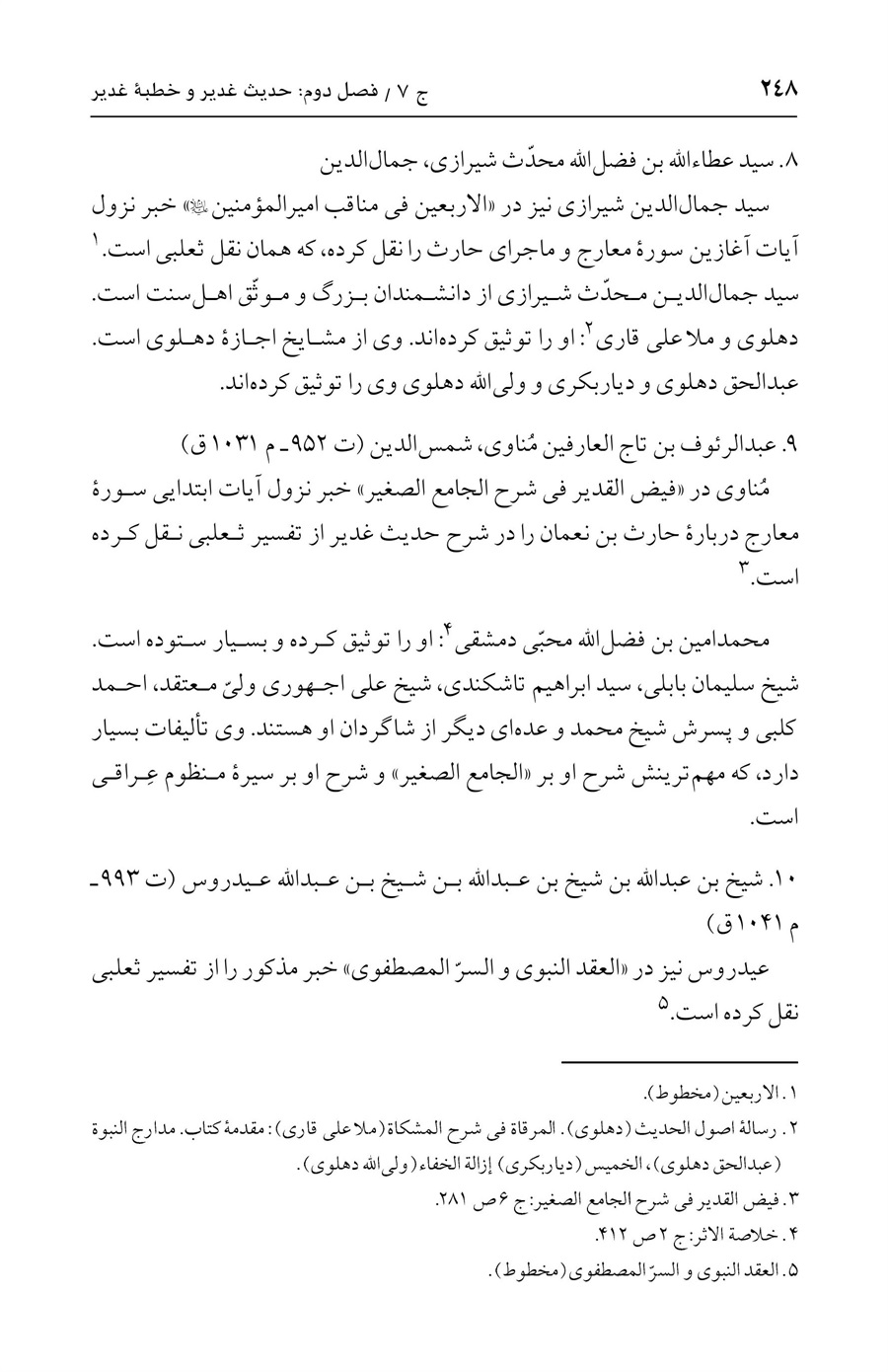 صفحه ۲۴۸