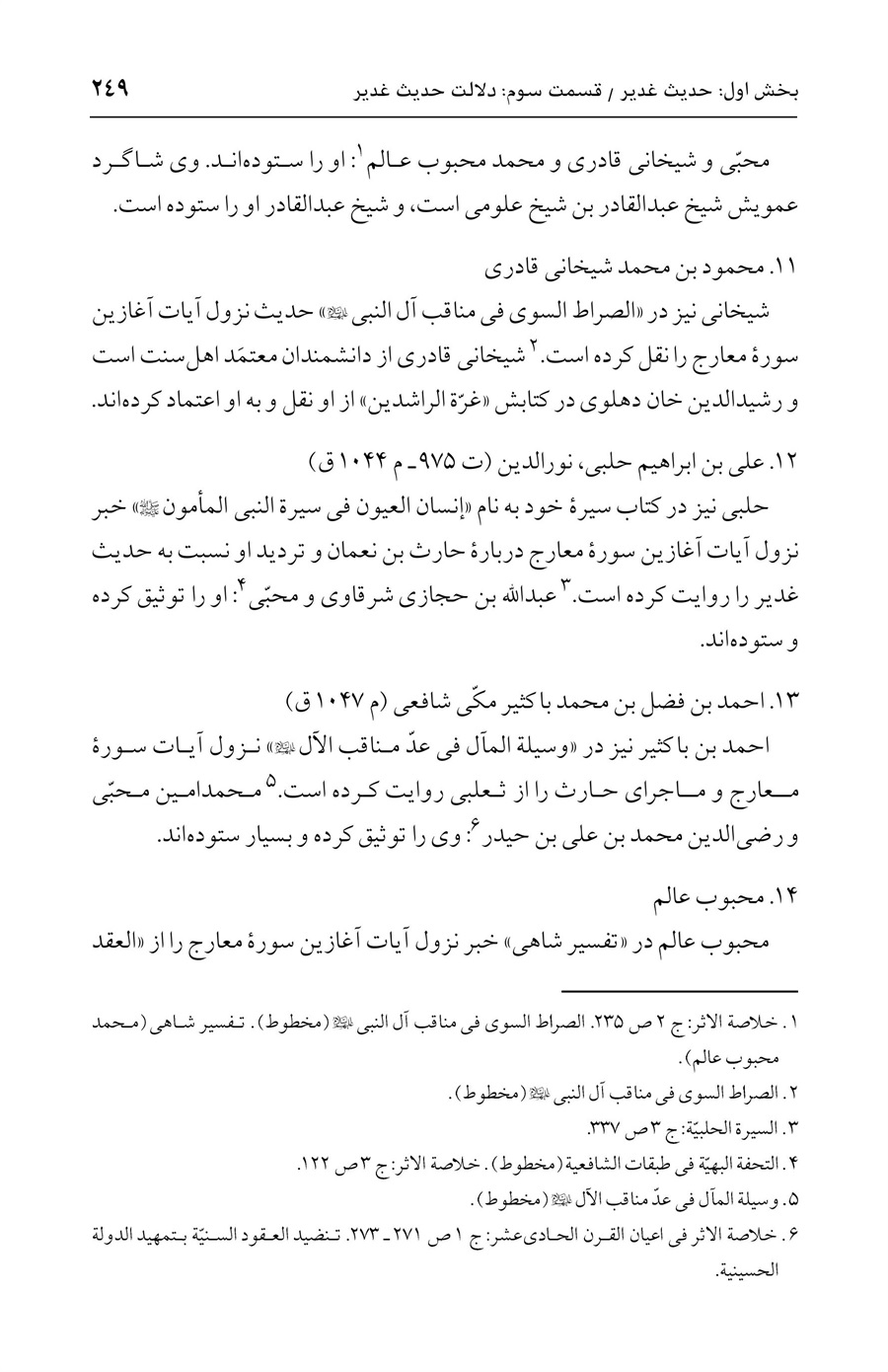 صفحه ۲۴۹