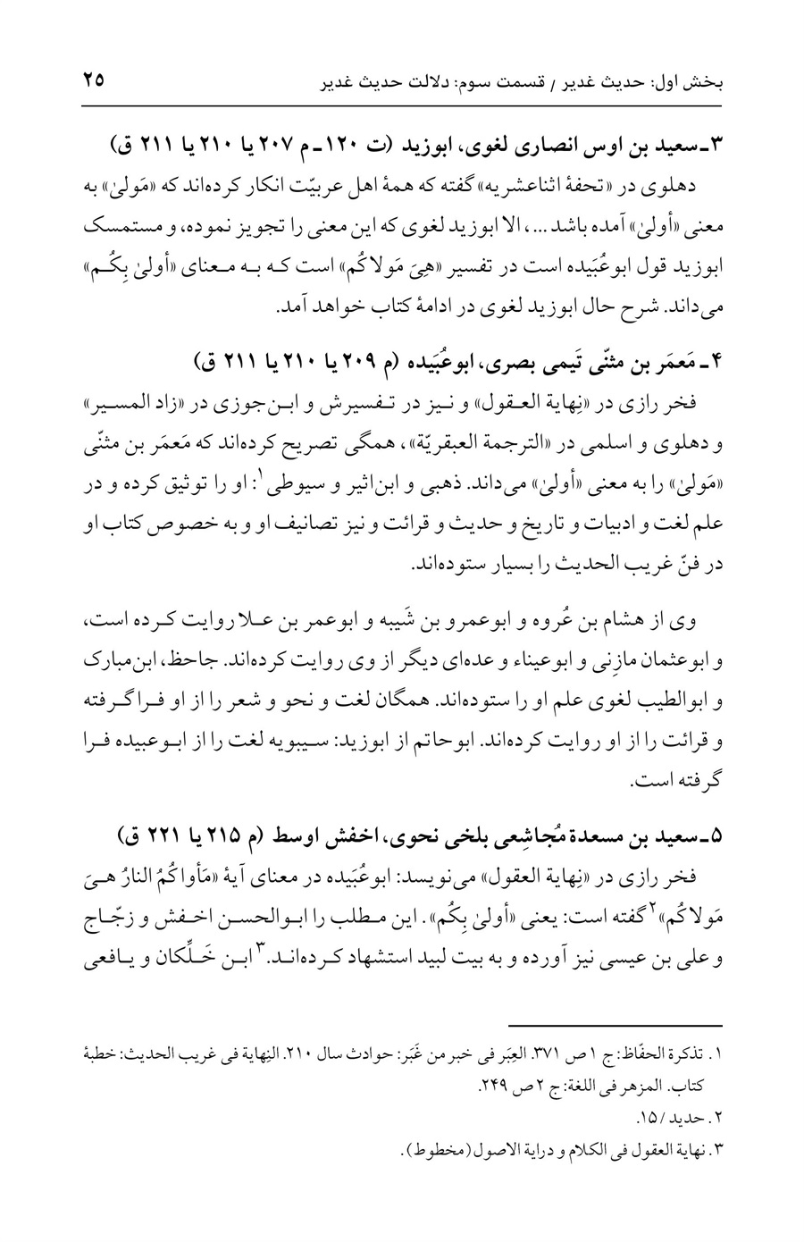 صفحه ۲۵
