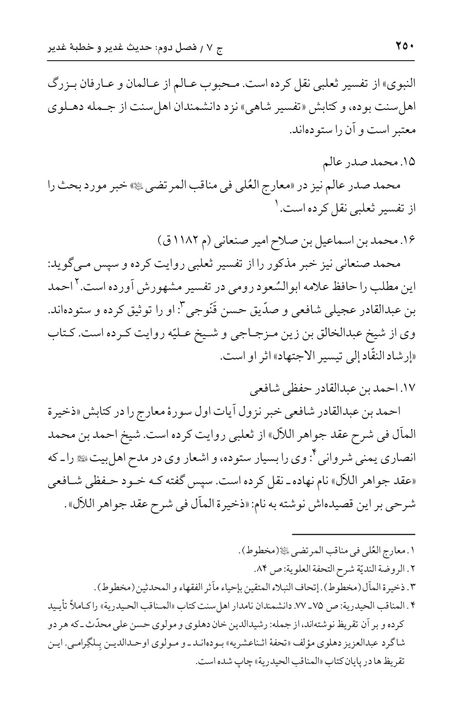 صفحه ۲۵۰