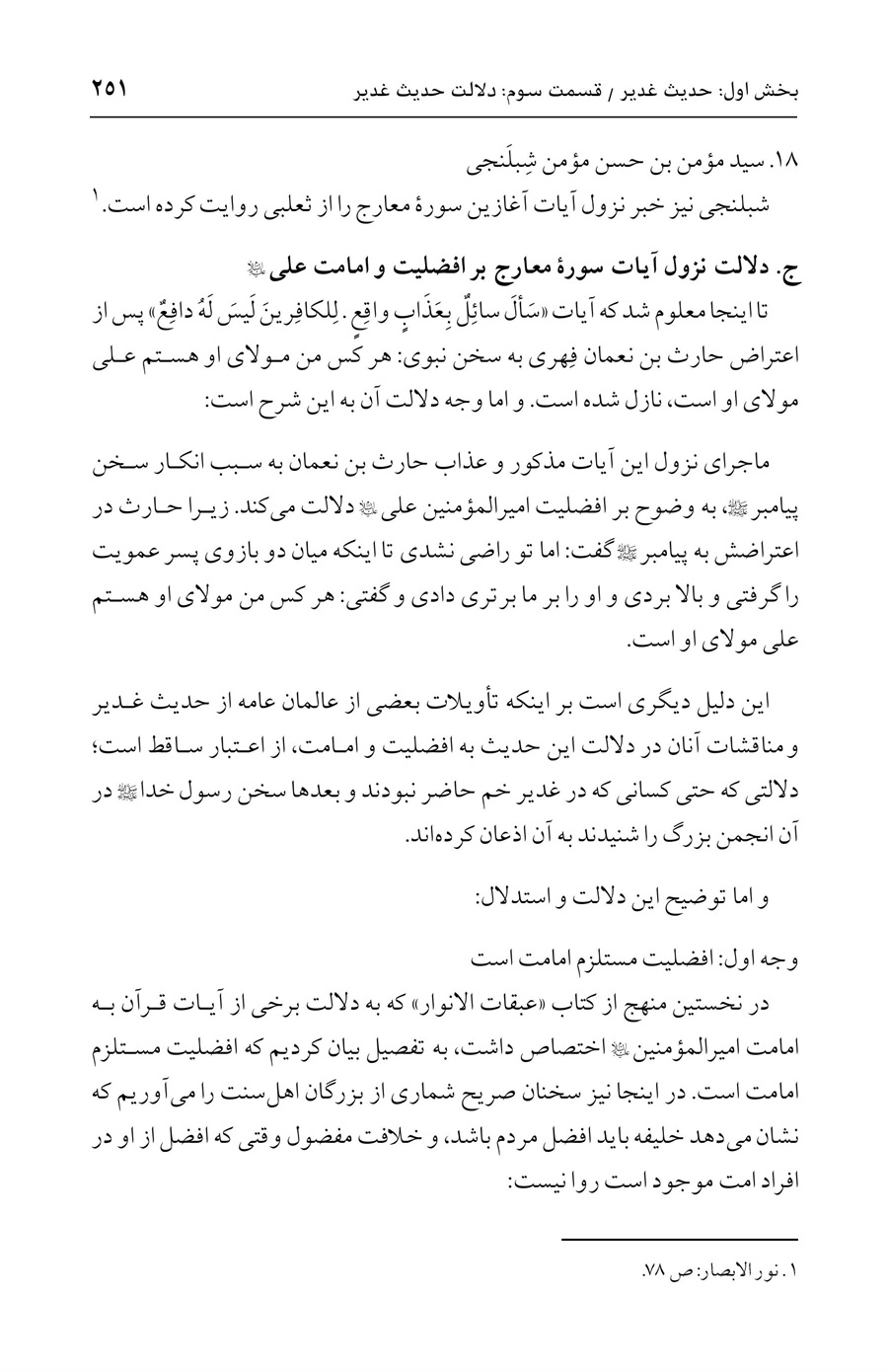 صفحه ۲۵۱