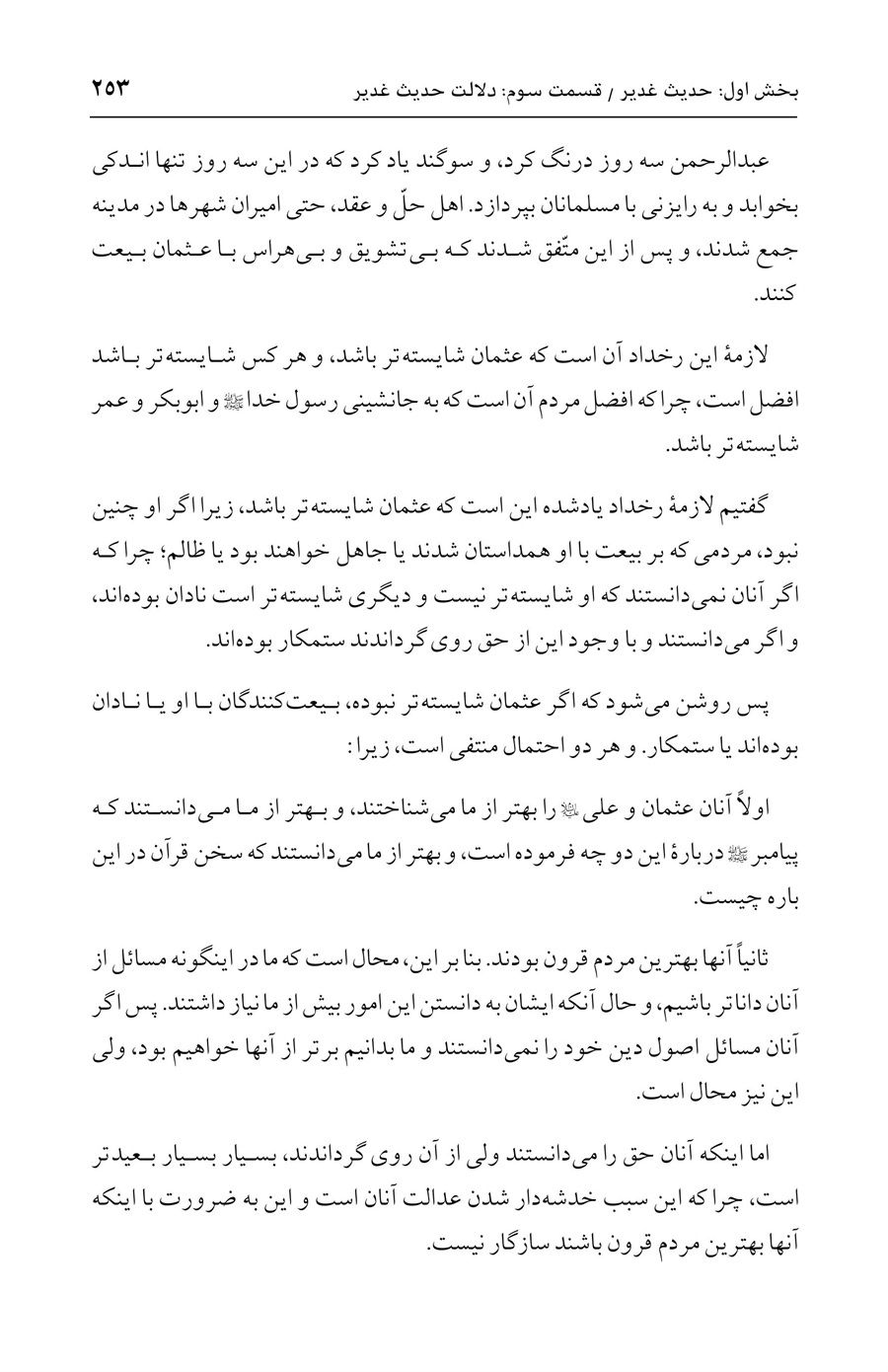صفحه ۲۵۳