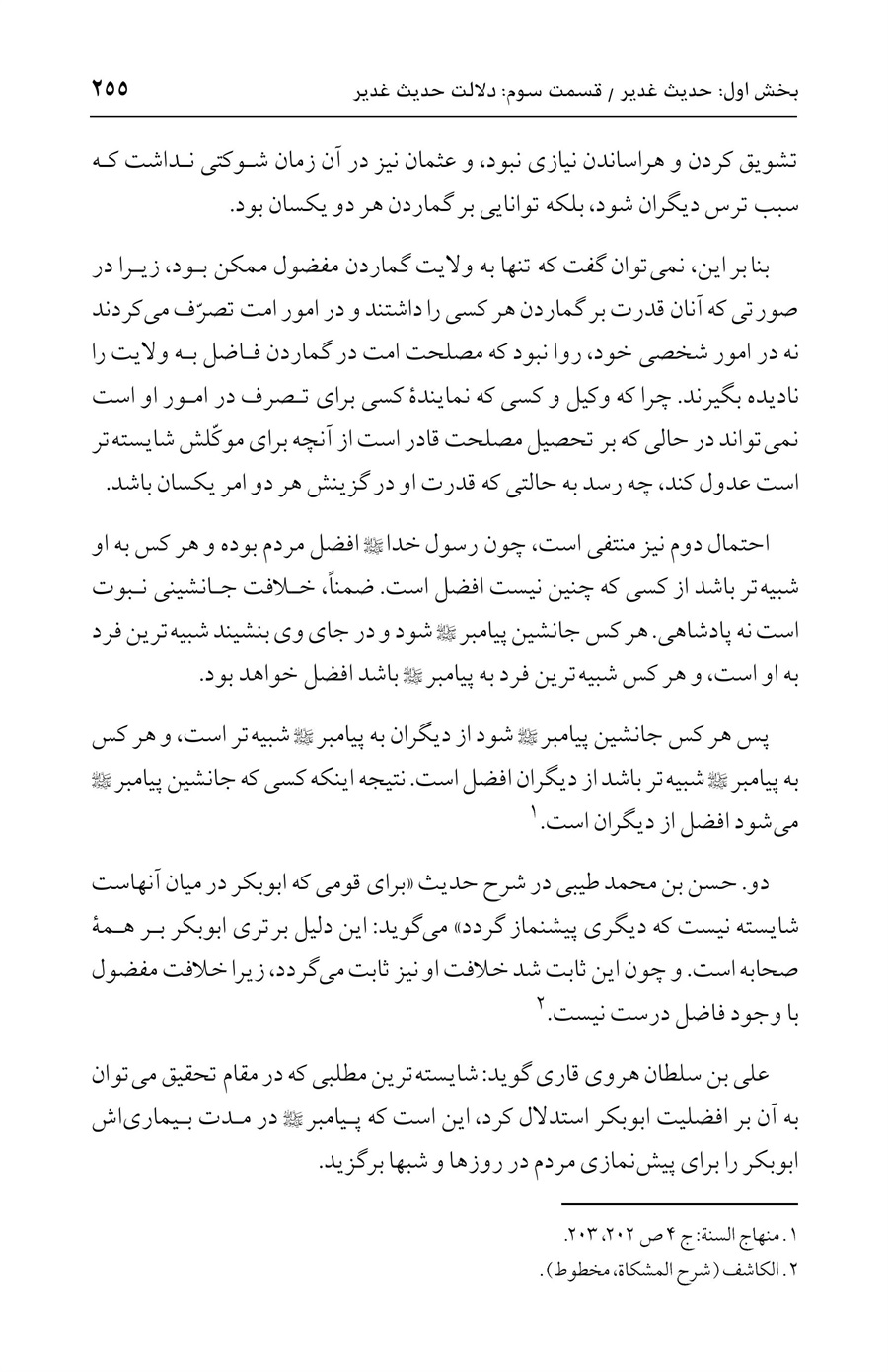 صفحه ۲۵۵