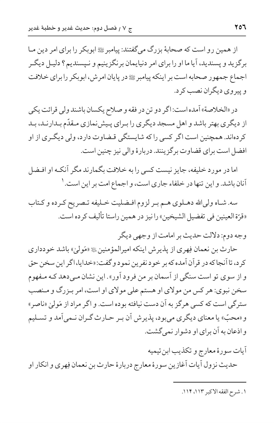 صفحه ۲۵۶