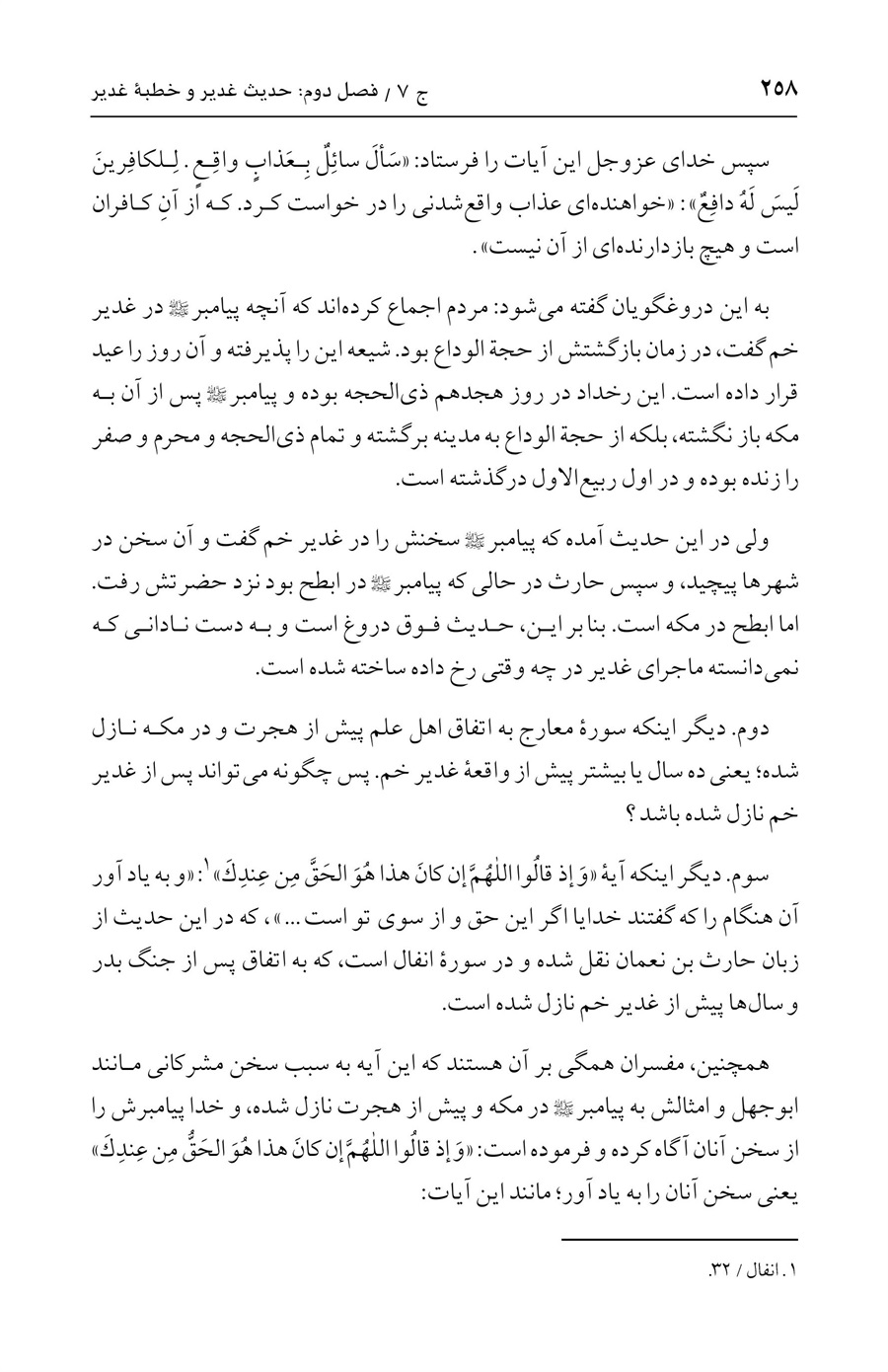 صفحه ۲۵۸