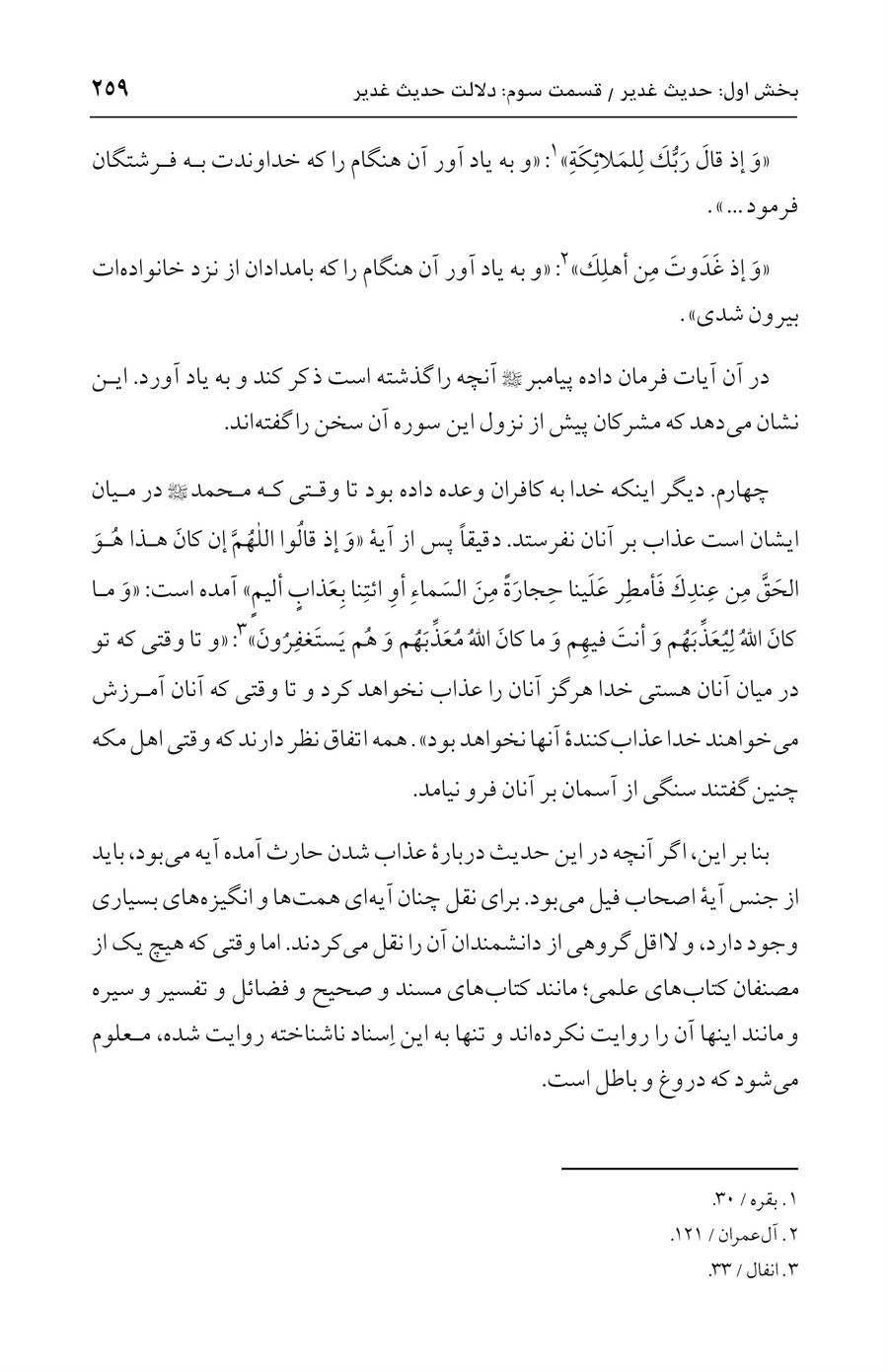 صفحه ۲۵۹
