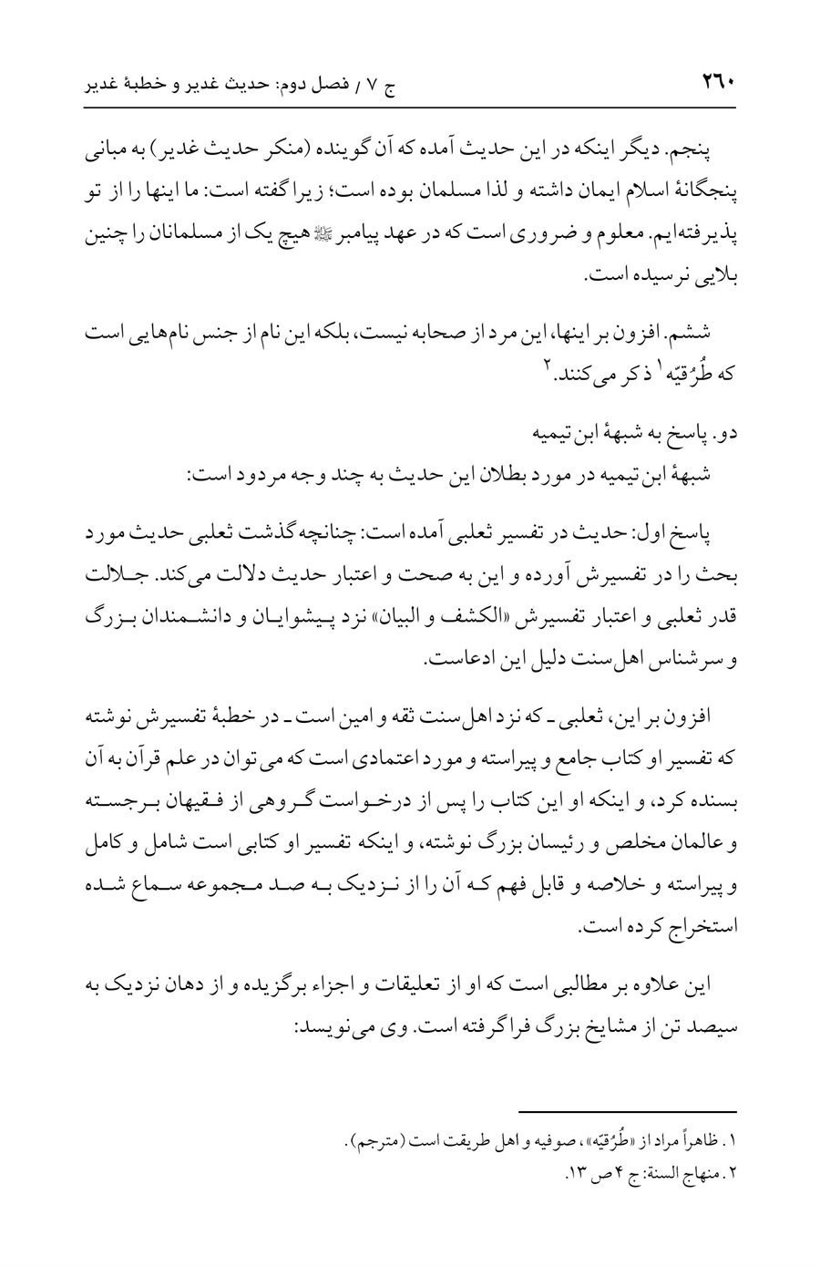 صفحه ۲۶۰