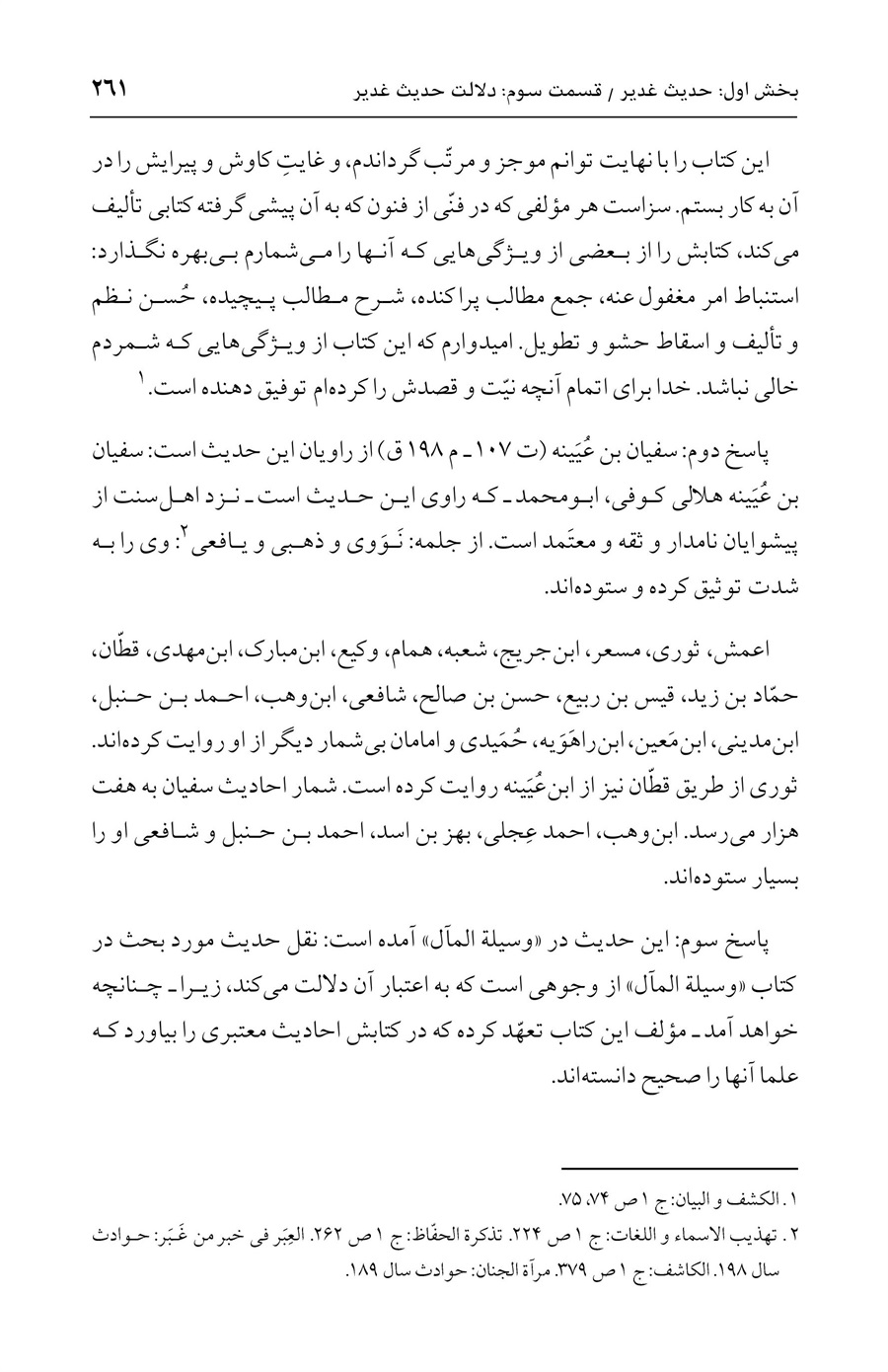 صفحه ۲۶۱