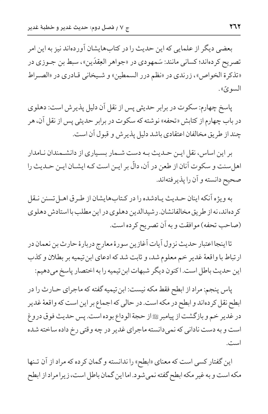 صفحه ۲۶۲