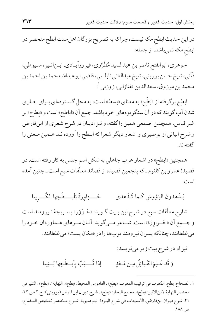 صفحه ۲۶۳