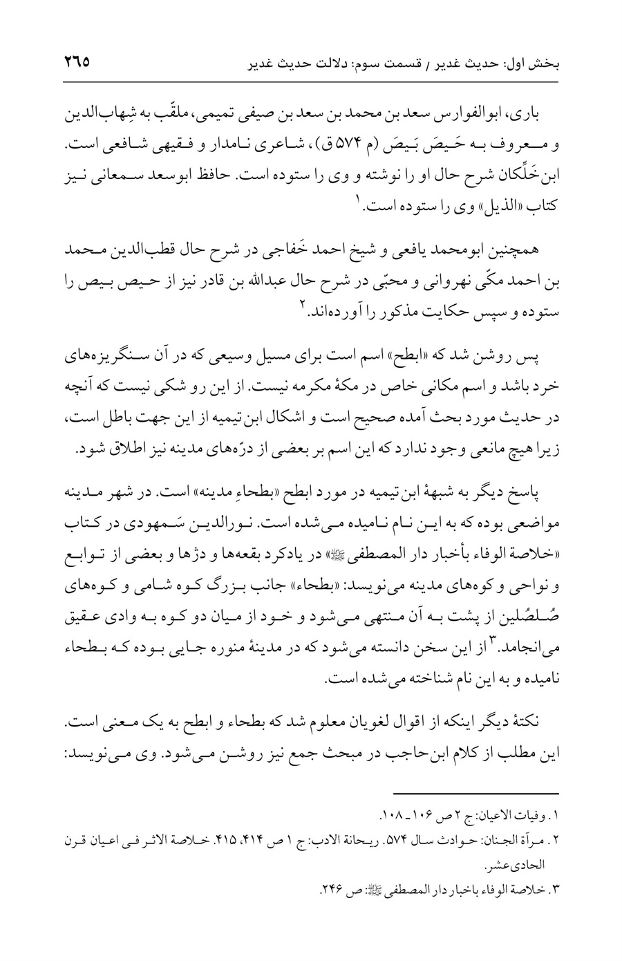 صفحه ۲۶۵