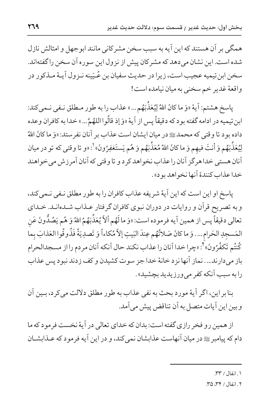 صفحه ۲۶۹