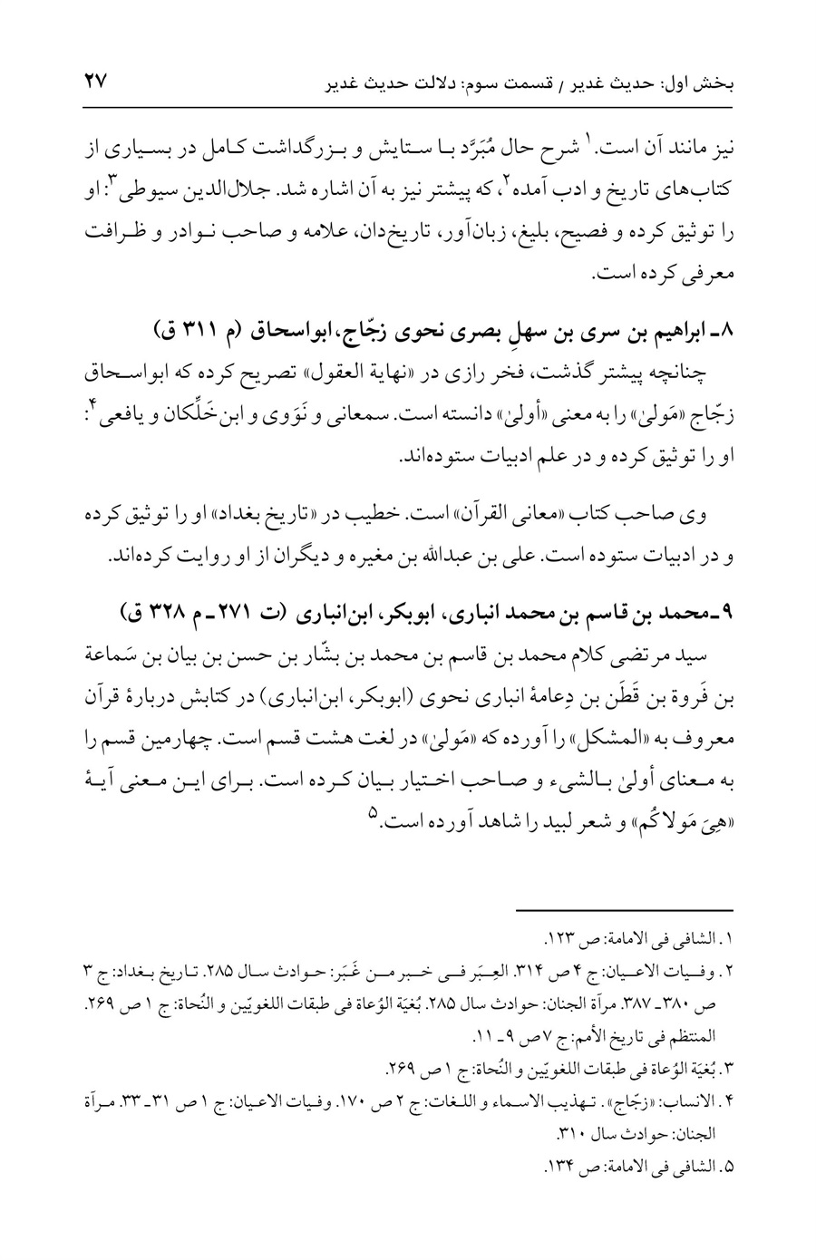 صفحه ۲۷