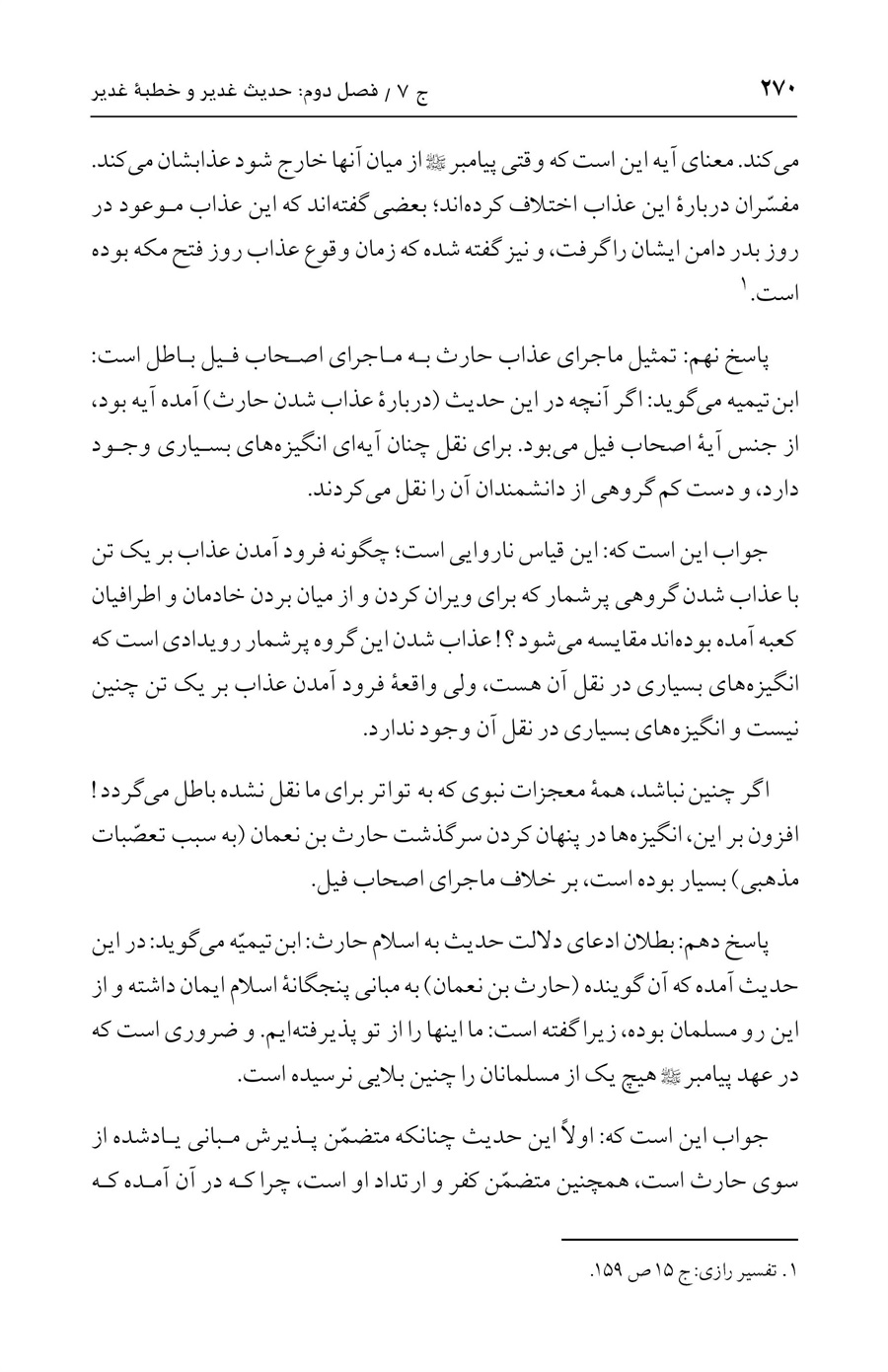 صفحه ۲۷۰