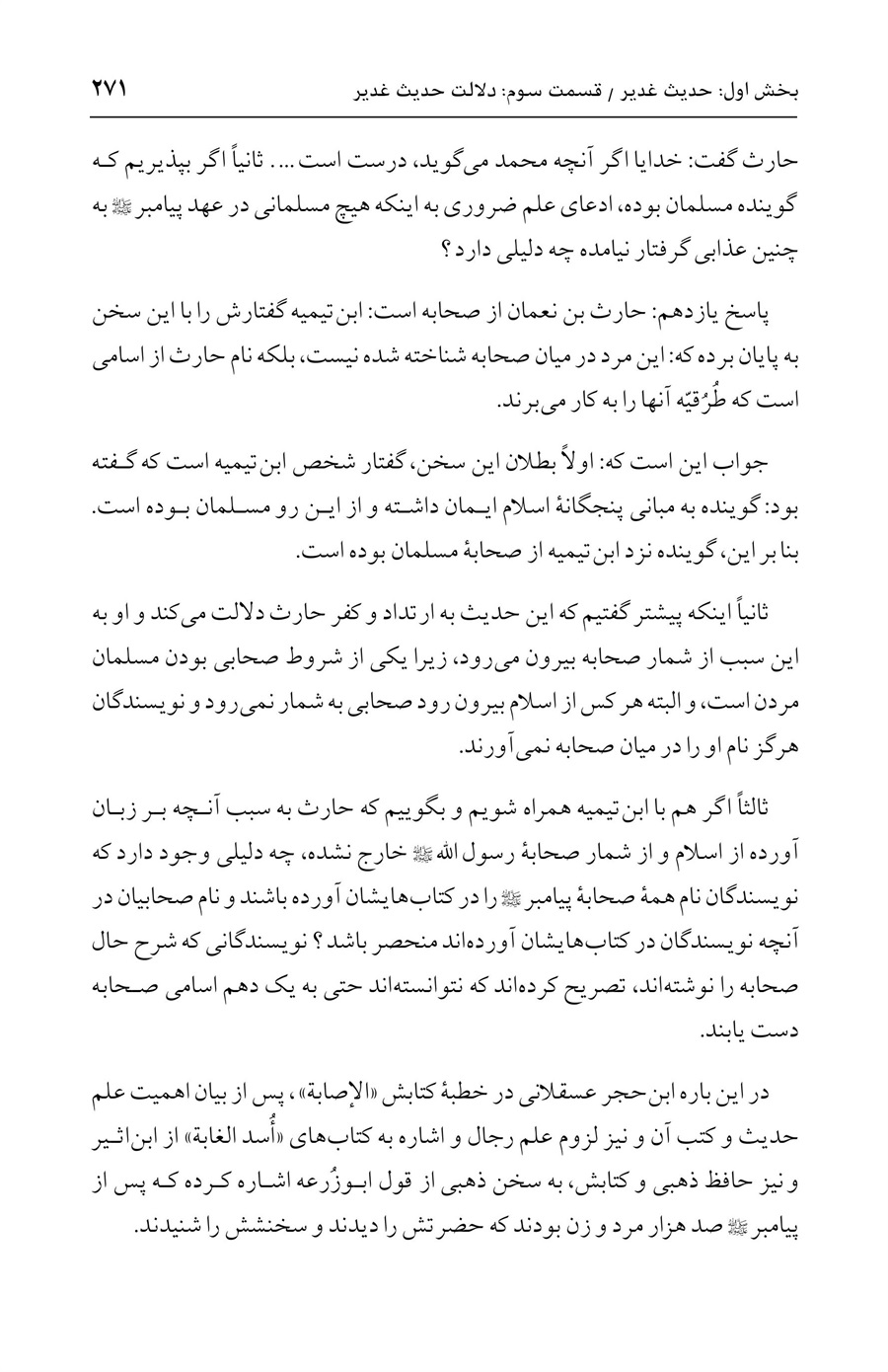 صفحه ۲۷۱
