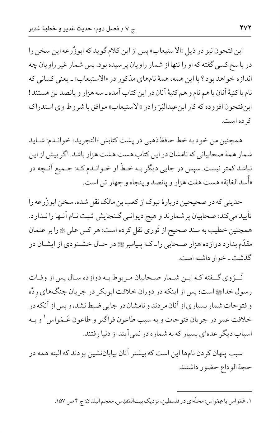 صفحه ۲۷۲