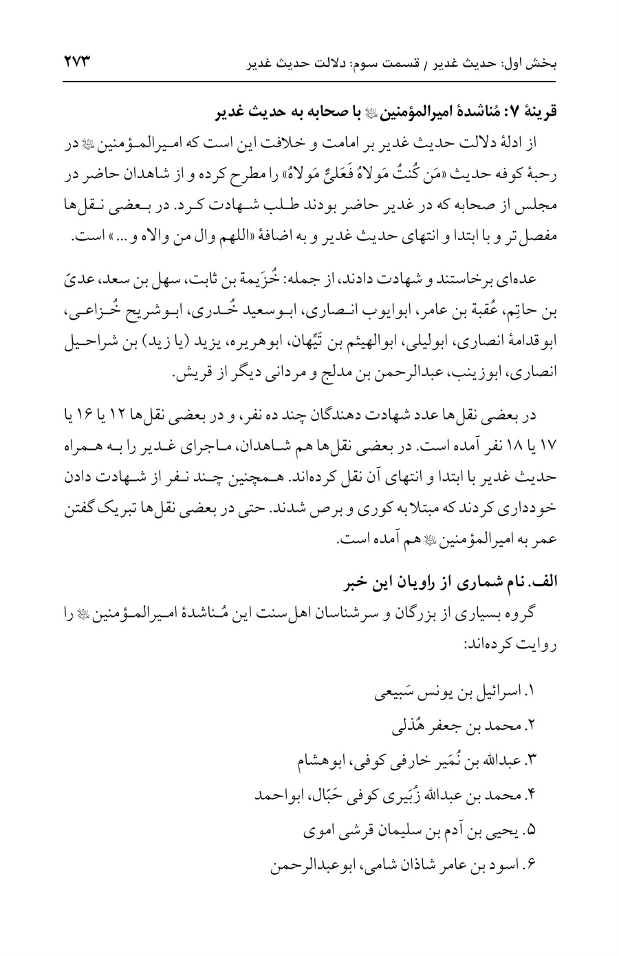 صفحه ۲۷۳