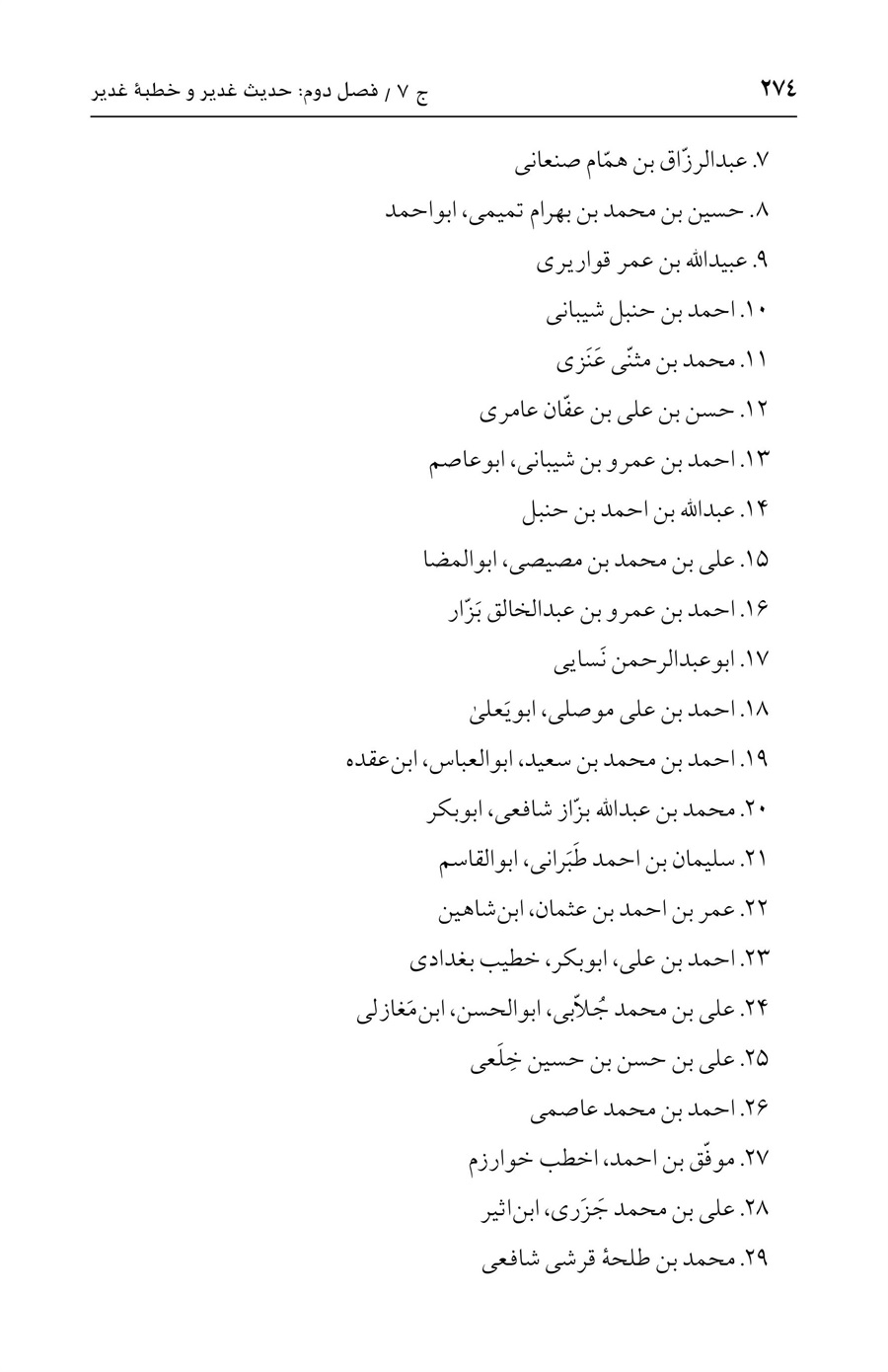 صفحه ۲۷۴