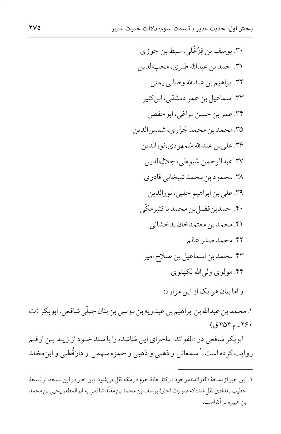 صفحه ۲۷۵
