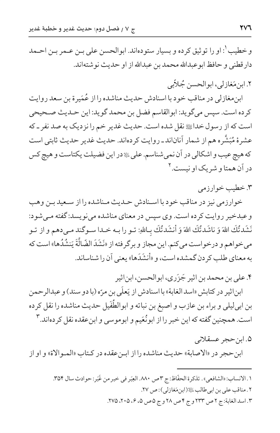 صفحه ۲۷۶