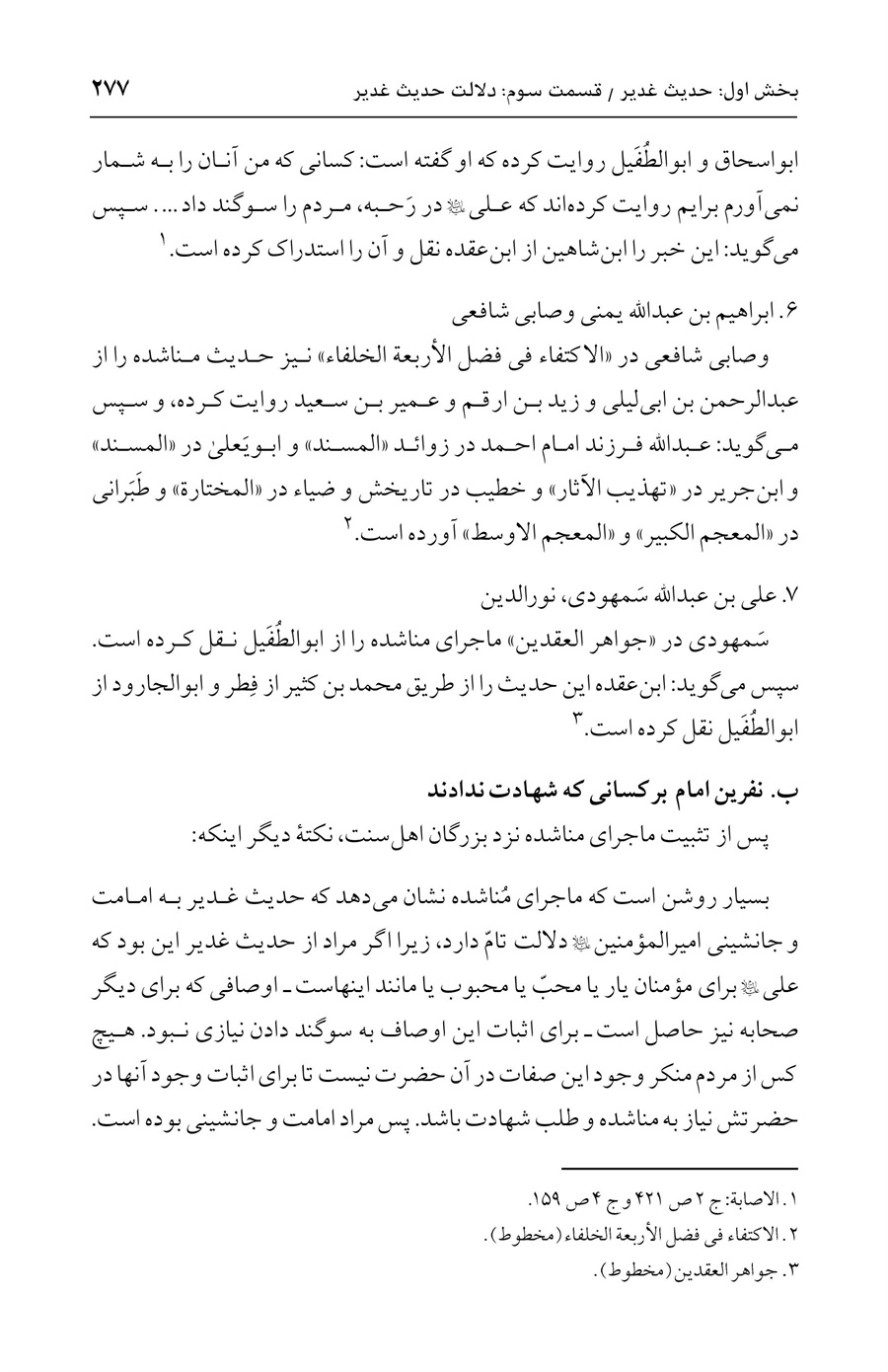 صفحه ۲۷۷