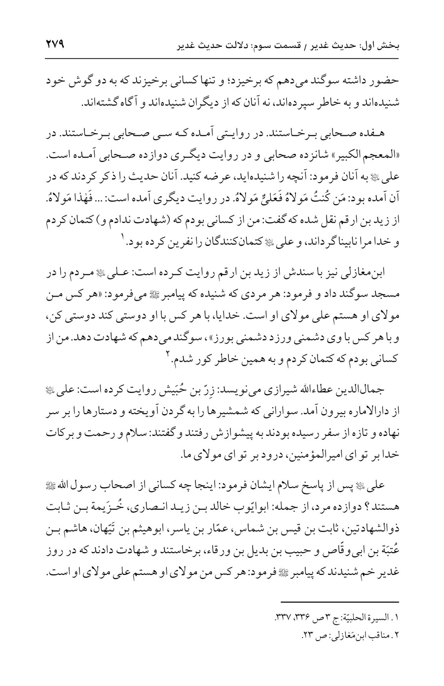 صفحه ۲۷۹
