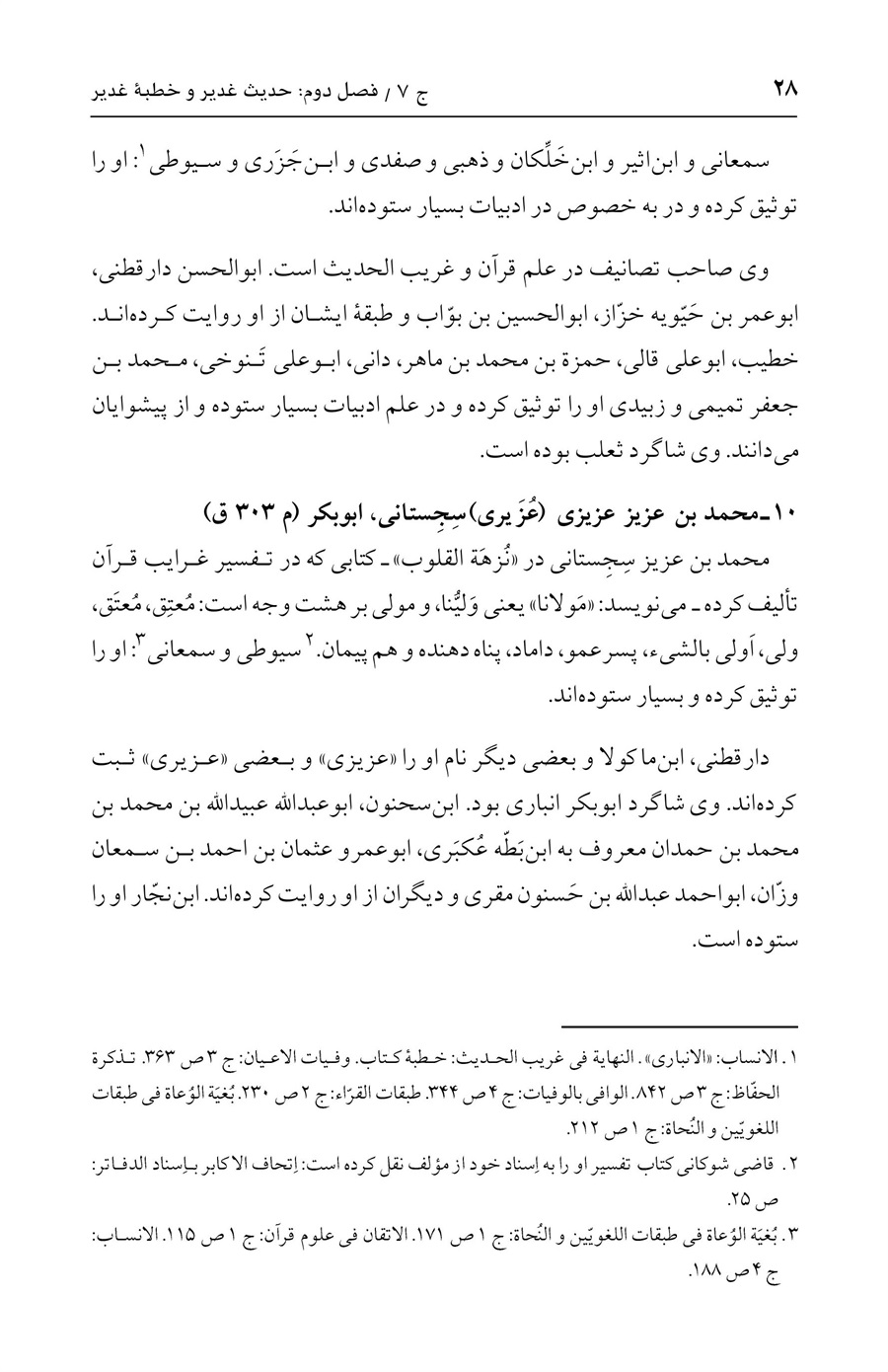 صفحه ۲۸