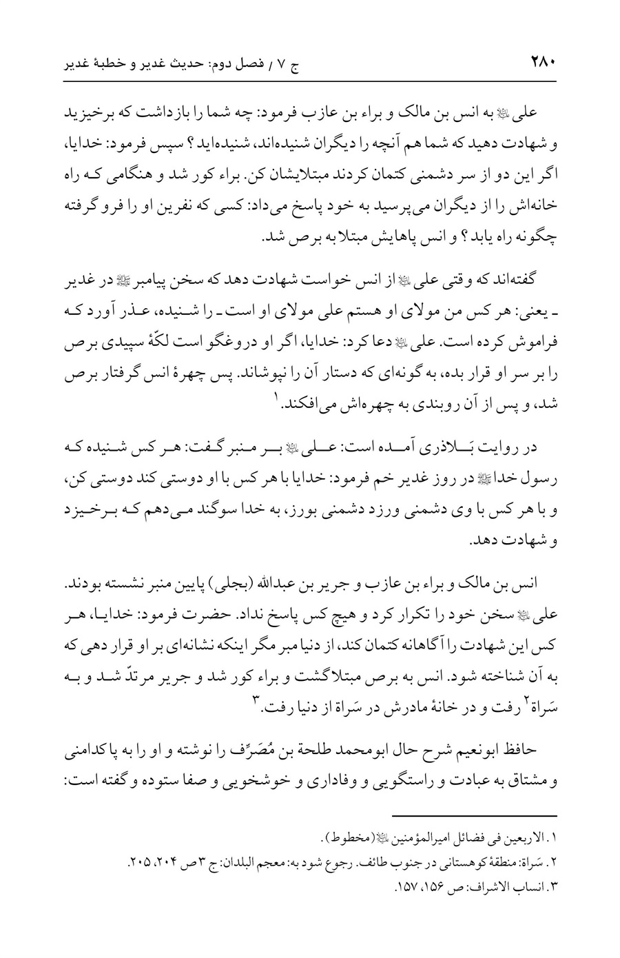 صفحه ۲۸۰