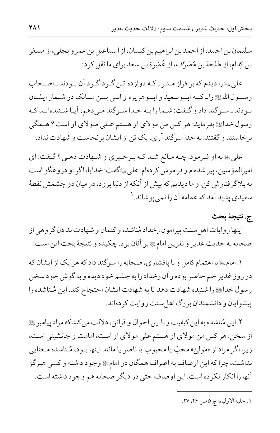 صفحه ۲۸۱
