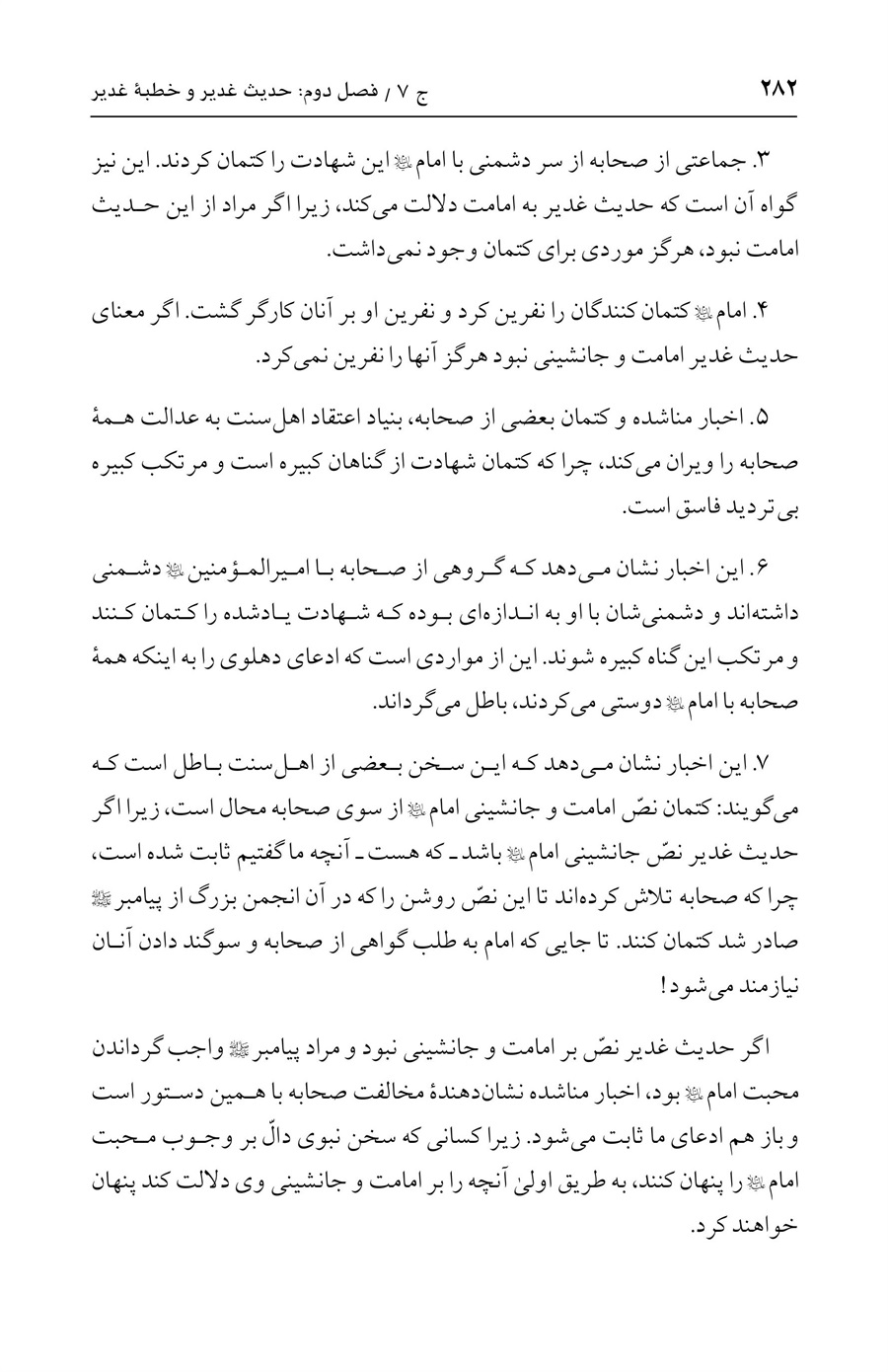 صفحه ۲۸۲