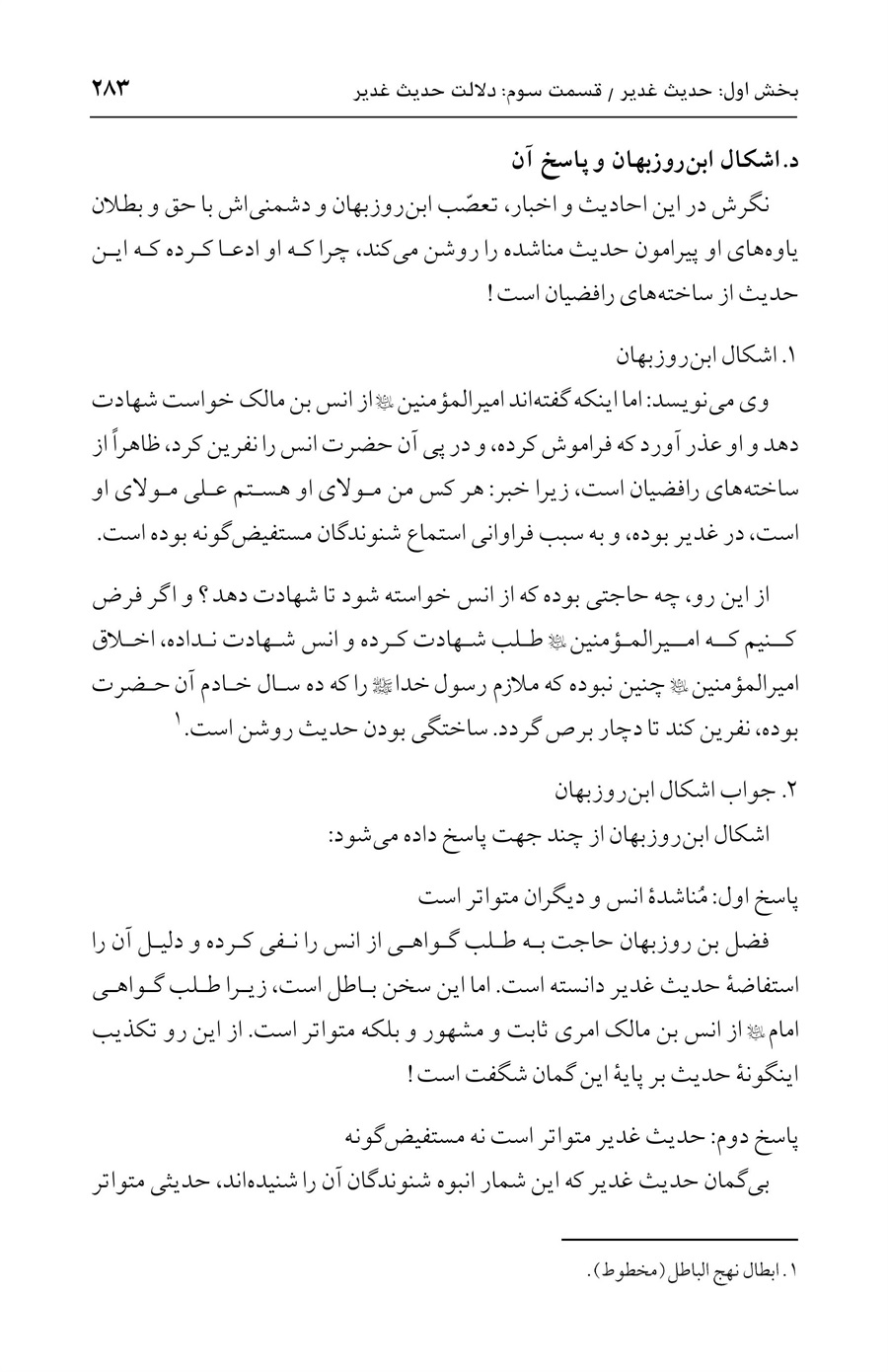 صفحه ۲۸۳