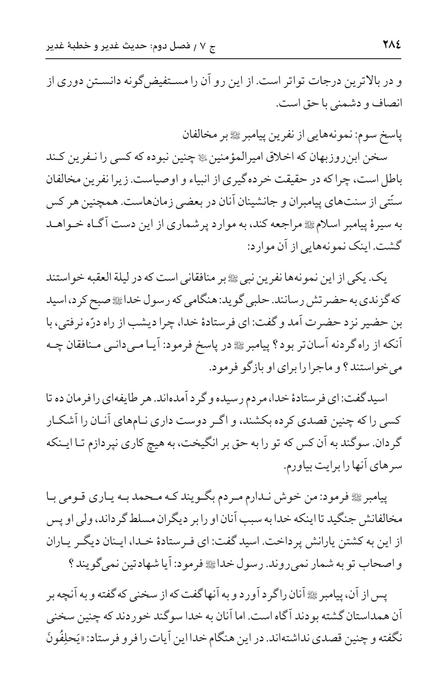 صفحه ۲۸۴