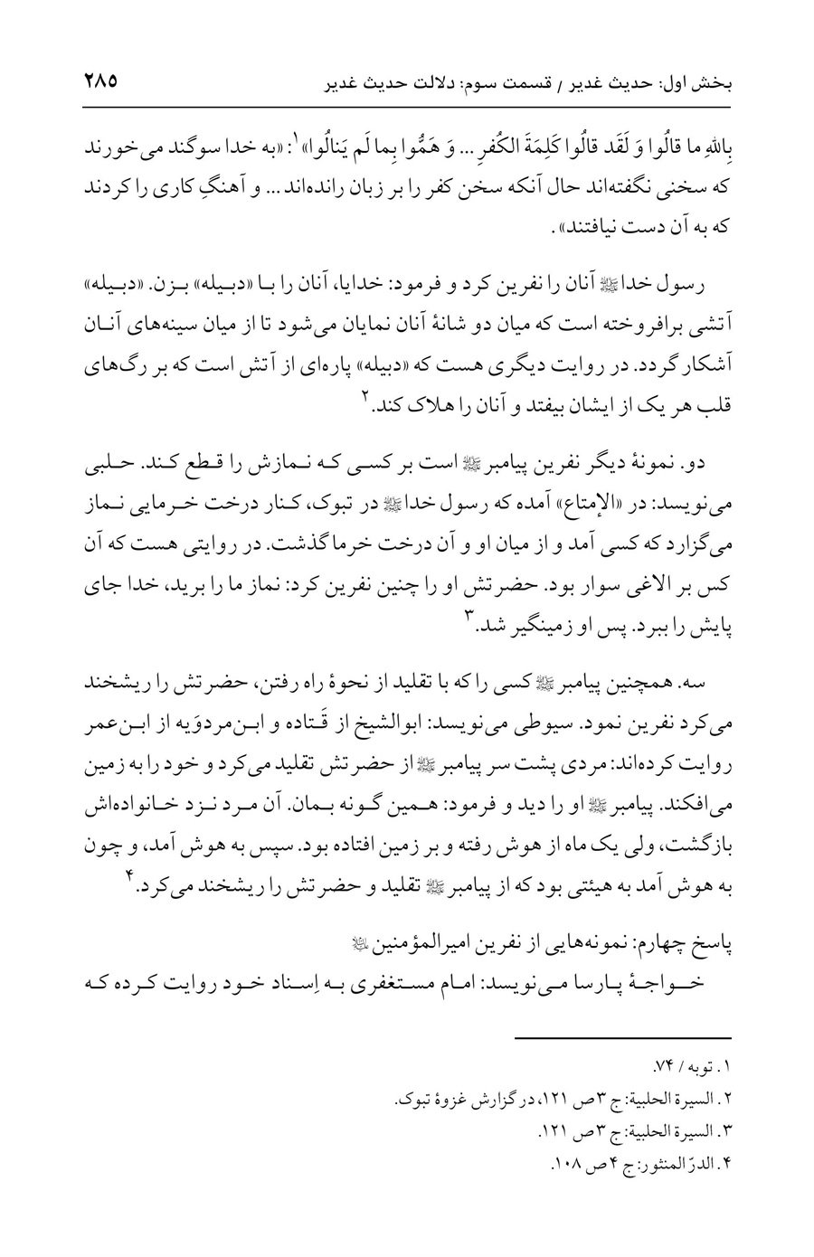 صفحه ۲۸۵