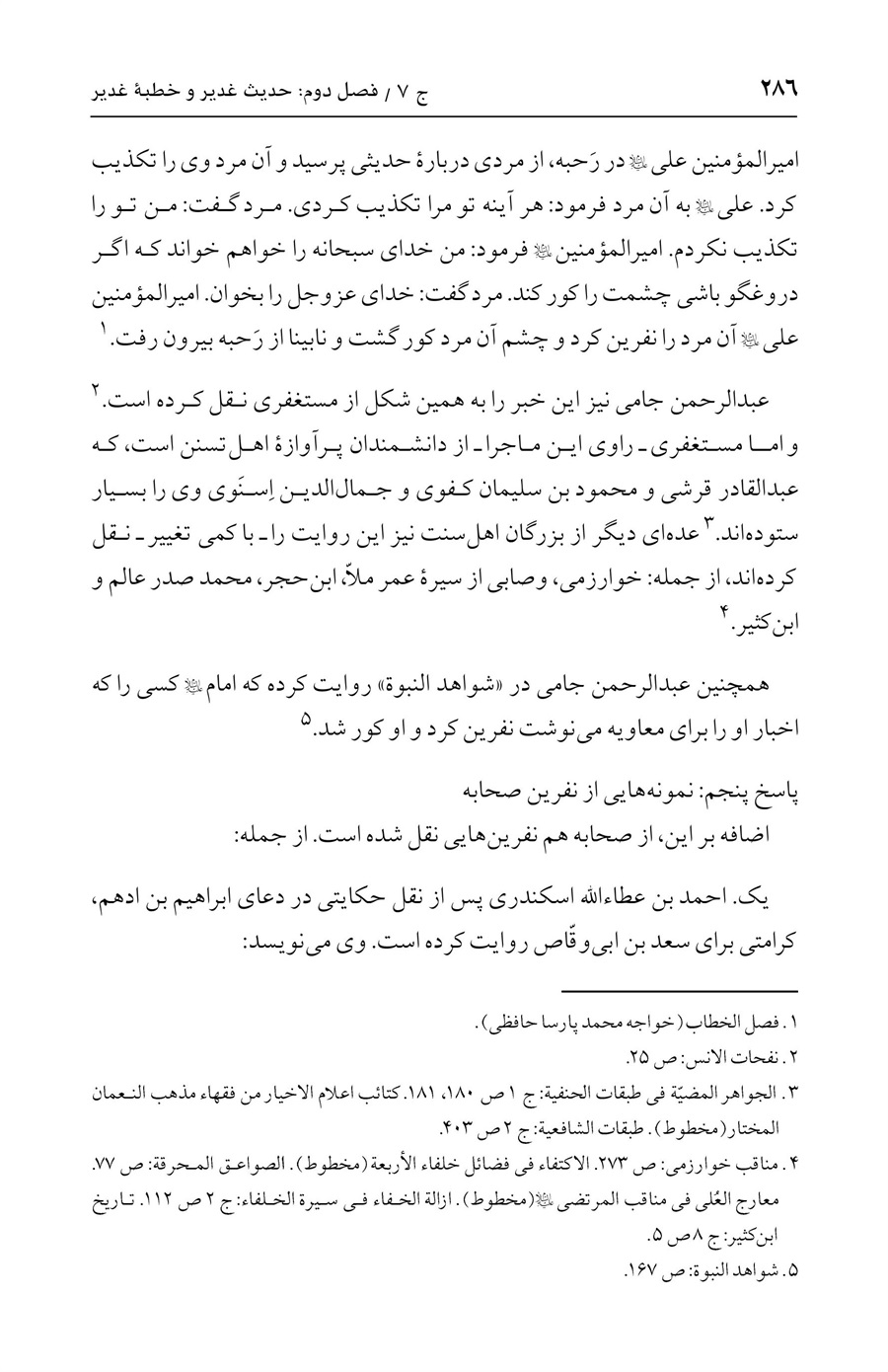 صفحه ۲۸۶