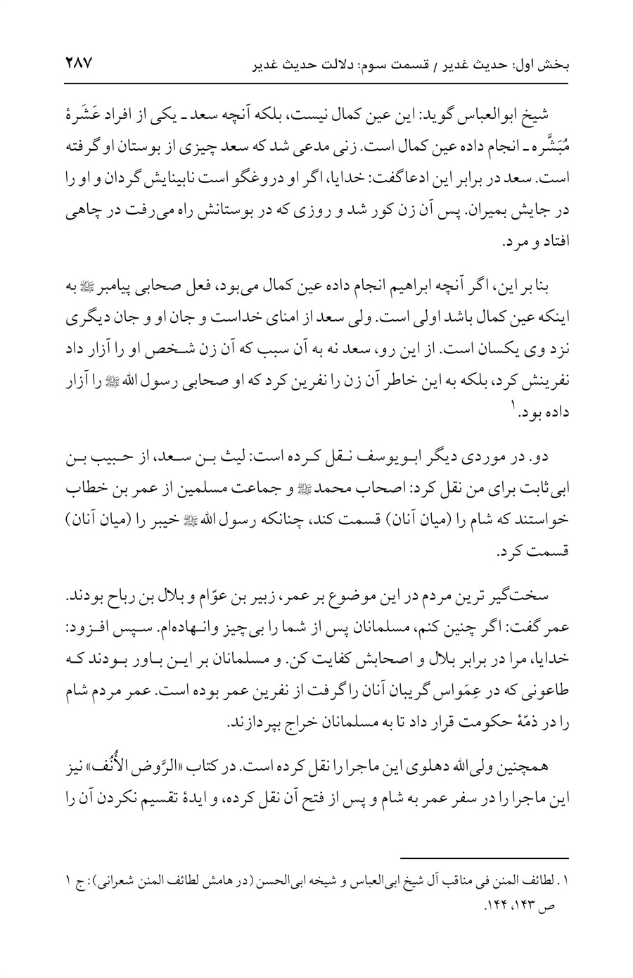 صفحه ۲۸۷