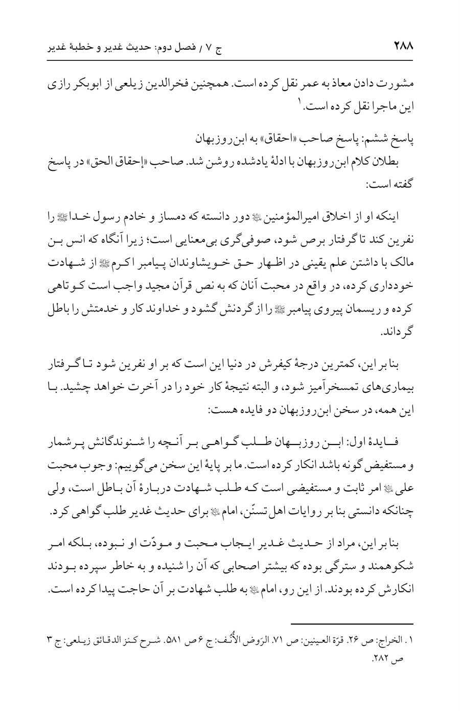 صفحه ۲۸۸