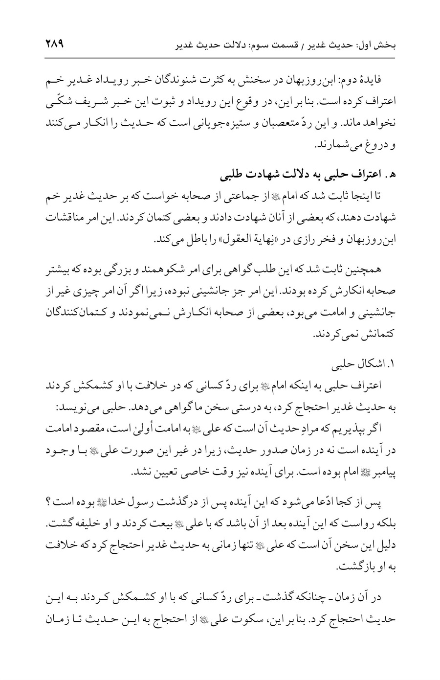 صفحه ۲۸۹