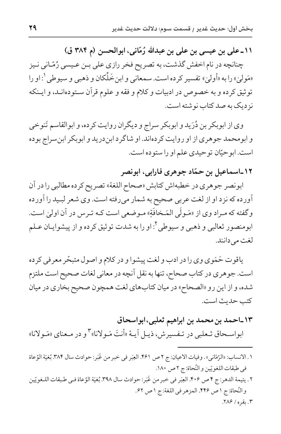 صفحه ۲۹