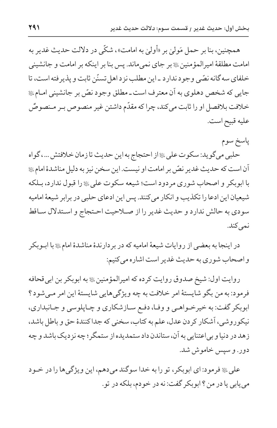 صفحه ۲۹۱