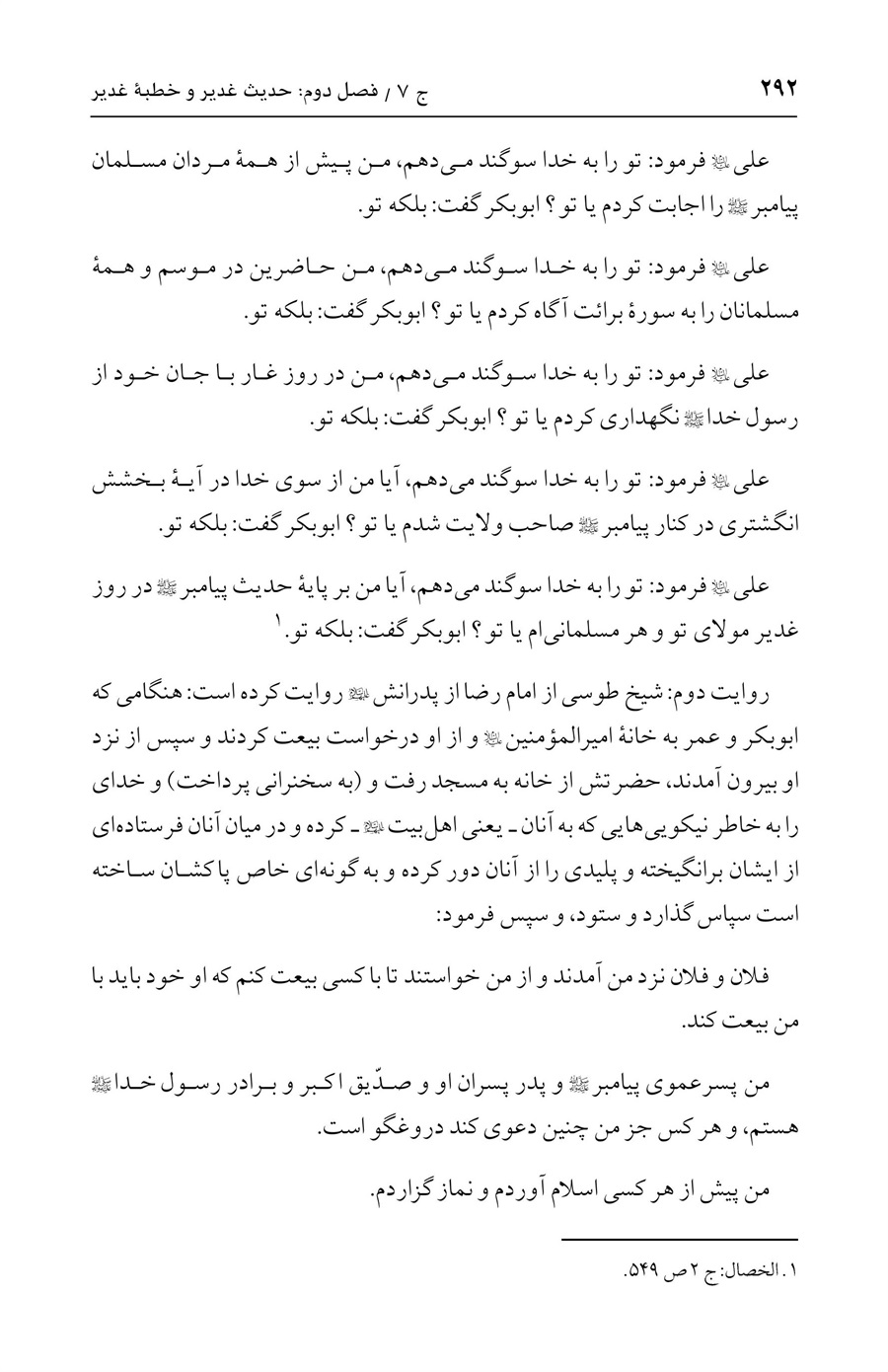 صفحه ۲۹۲