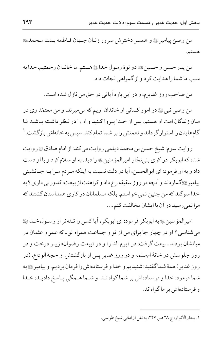 صفحه ۲۹۳