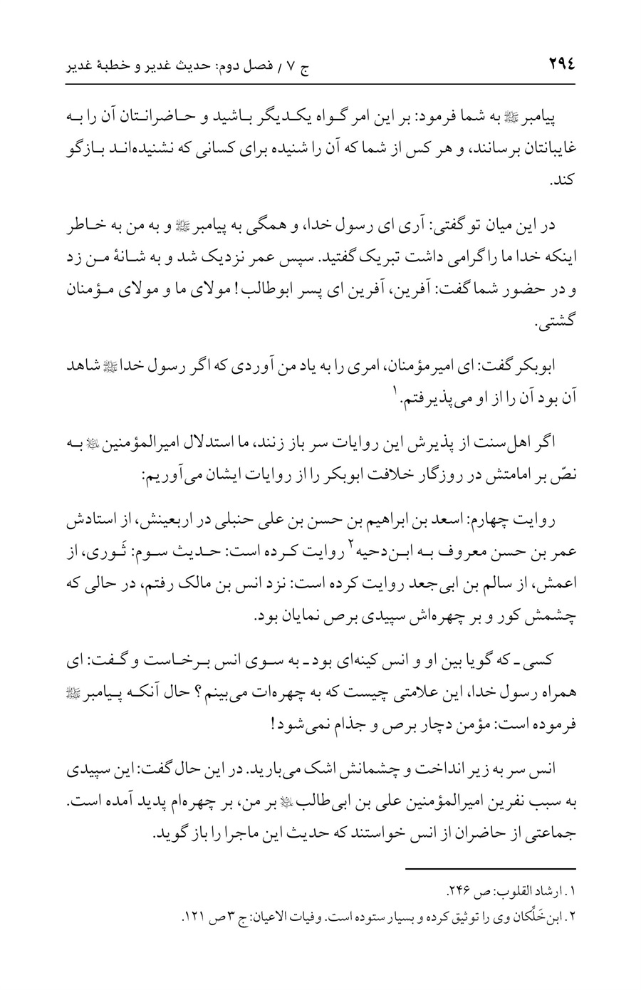 صفحه ۲۹۴