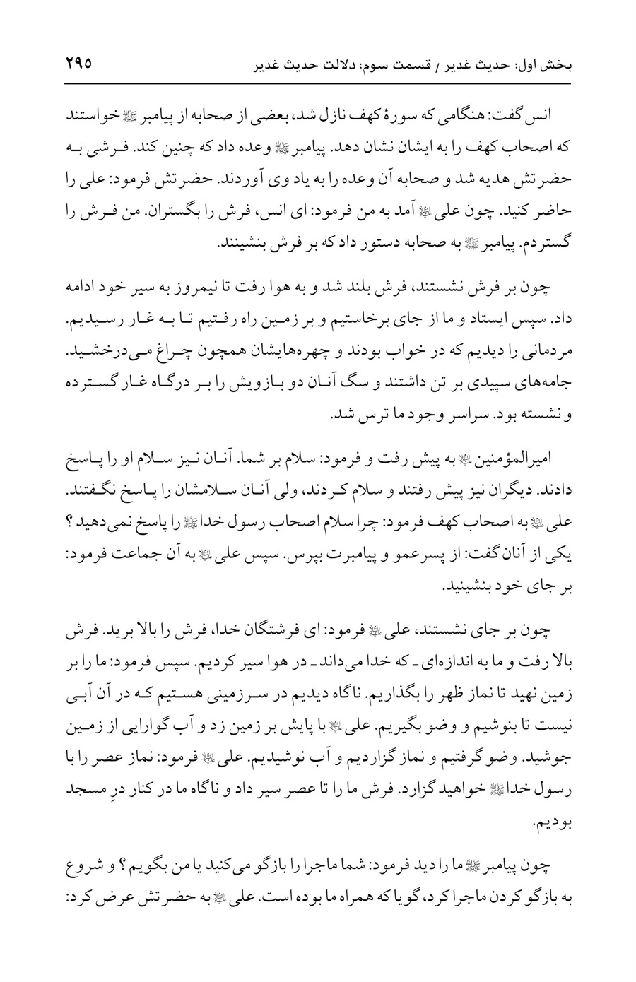 صفحه ۲۹۵